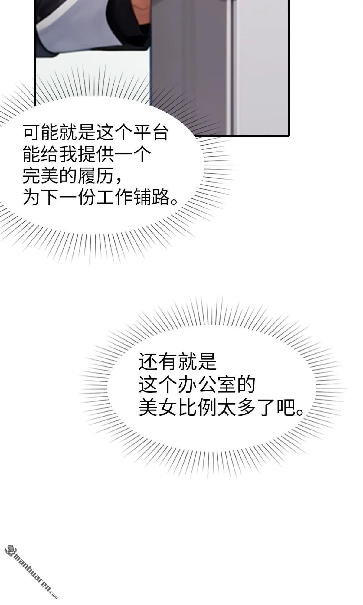 天眼之刺使案漫画,第8回2图