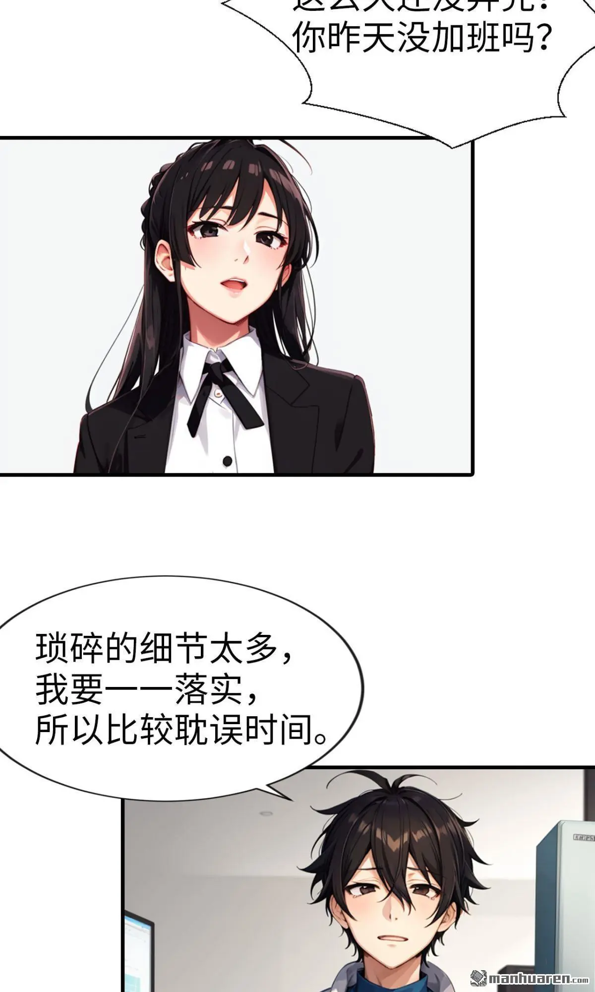 天眼之下是啥漫画,第9回2图