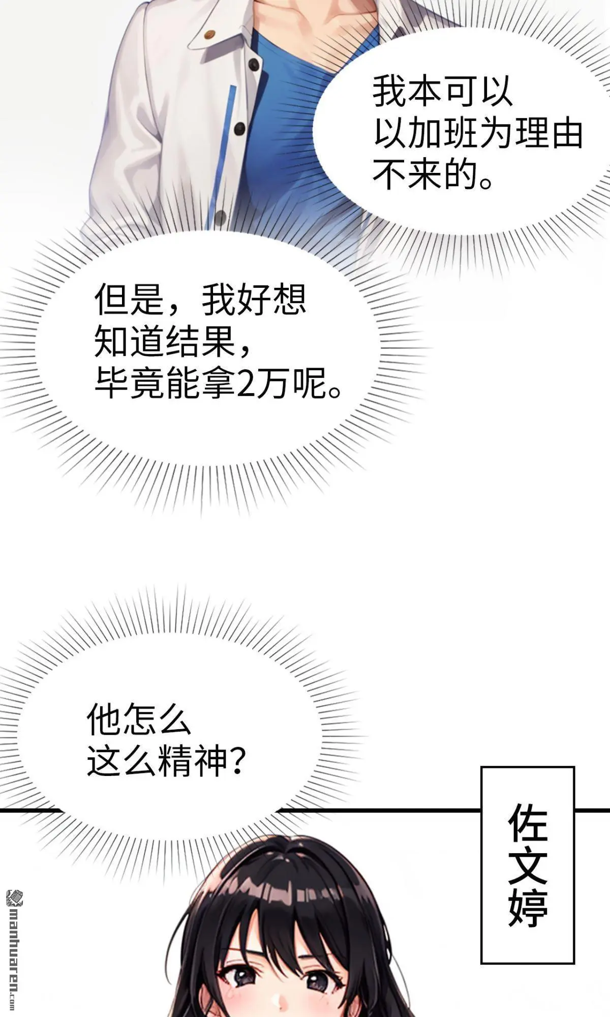 天眼之父简单介绍漫画,第14回1图