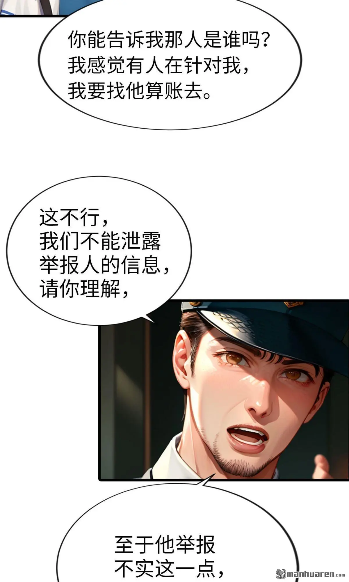 天眼之父个人简介漫画,第5回1图