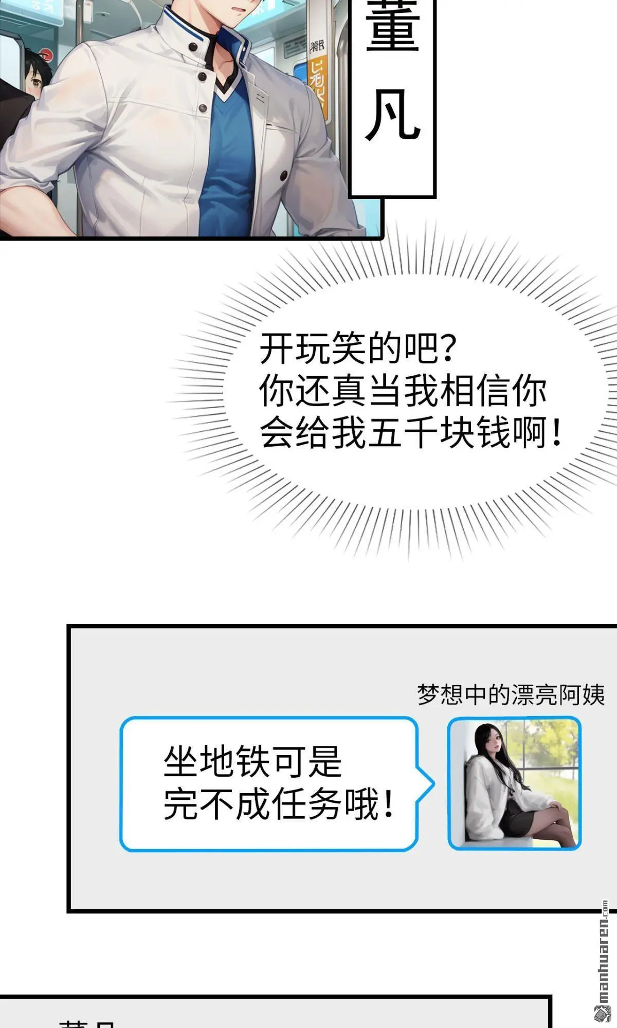 天眼之下 整治漫画,第3回2图