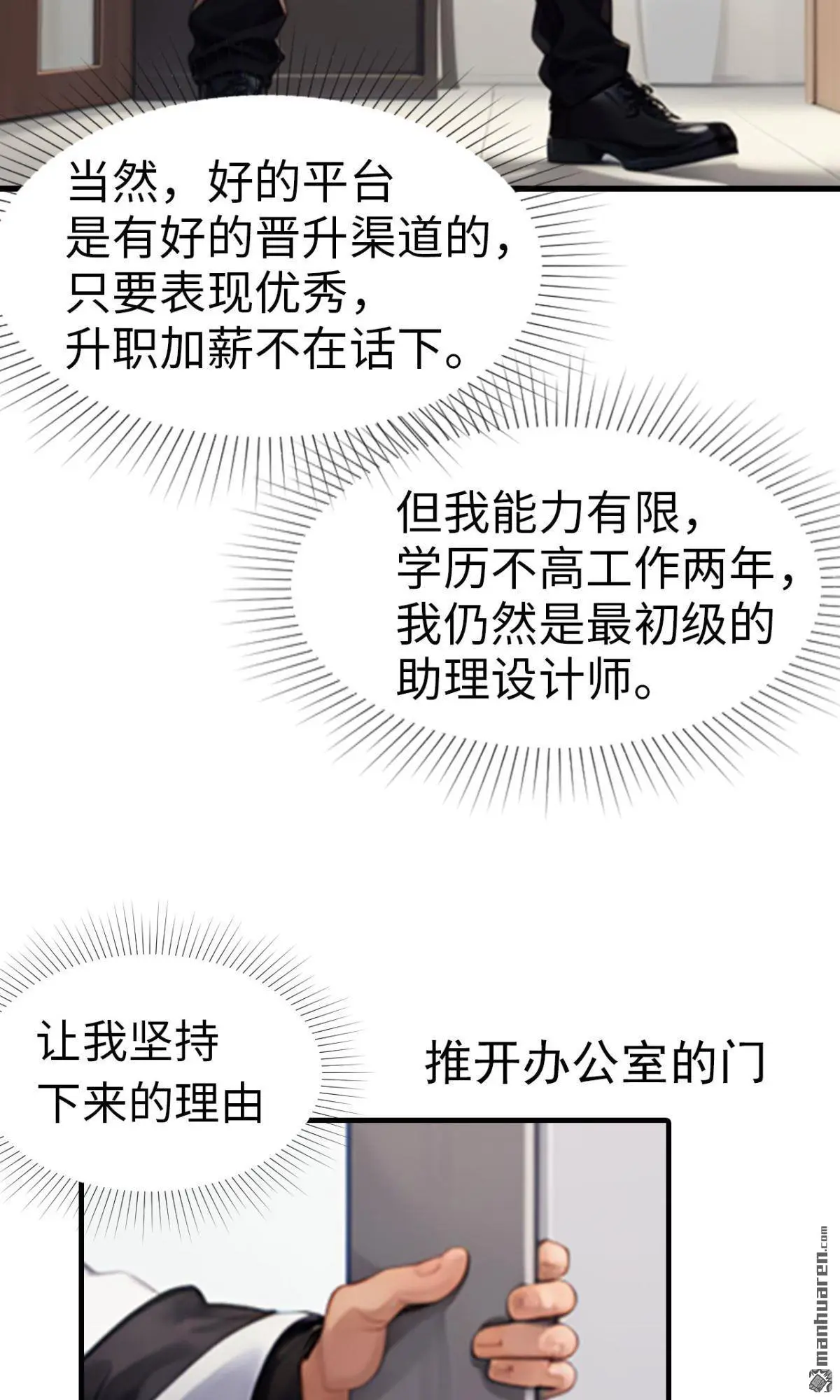 天眼之刺使案漫画,第8回1图