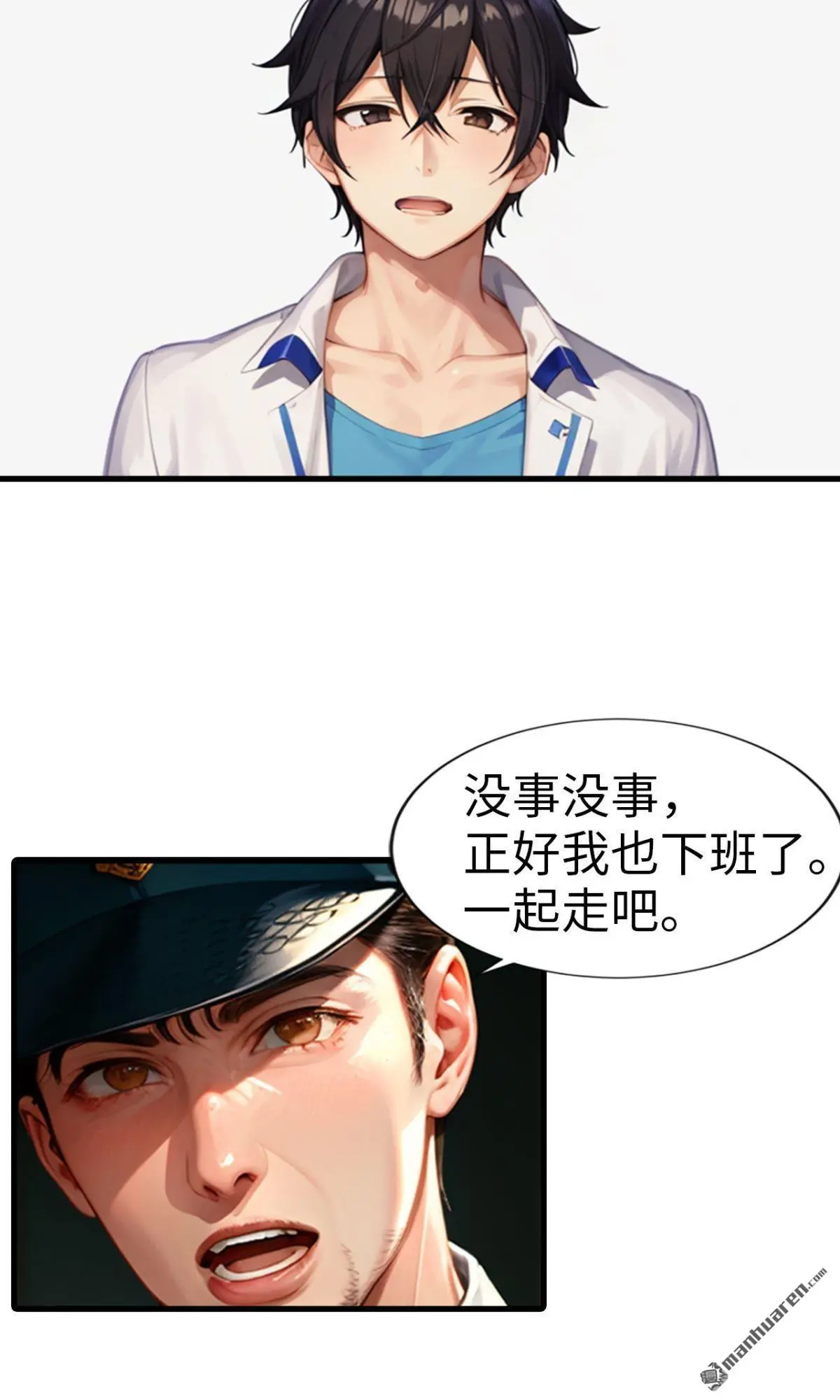 天眼之父手抄报模板漫画,第5回2图