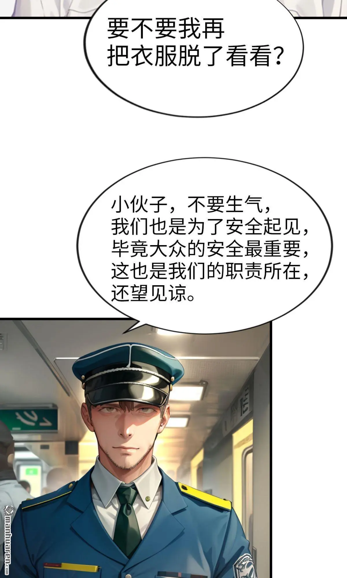 天眼之神比亚迪适配车型漫画,第4回2图