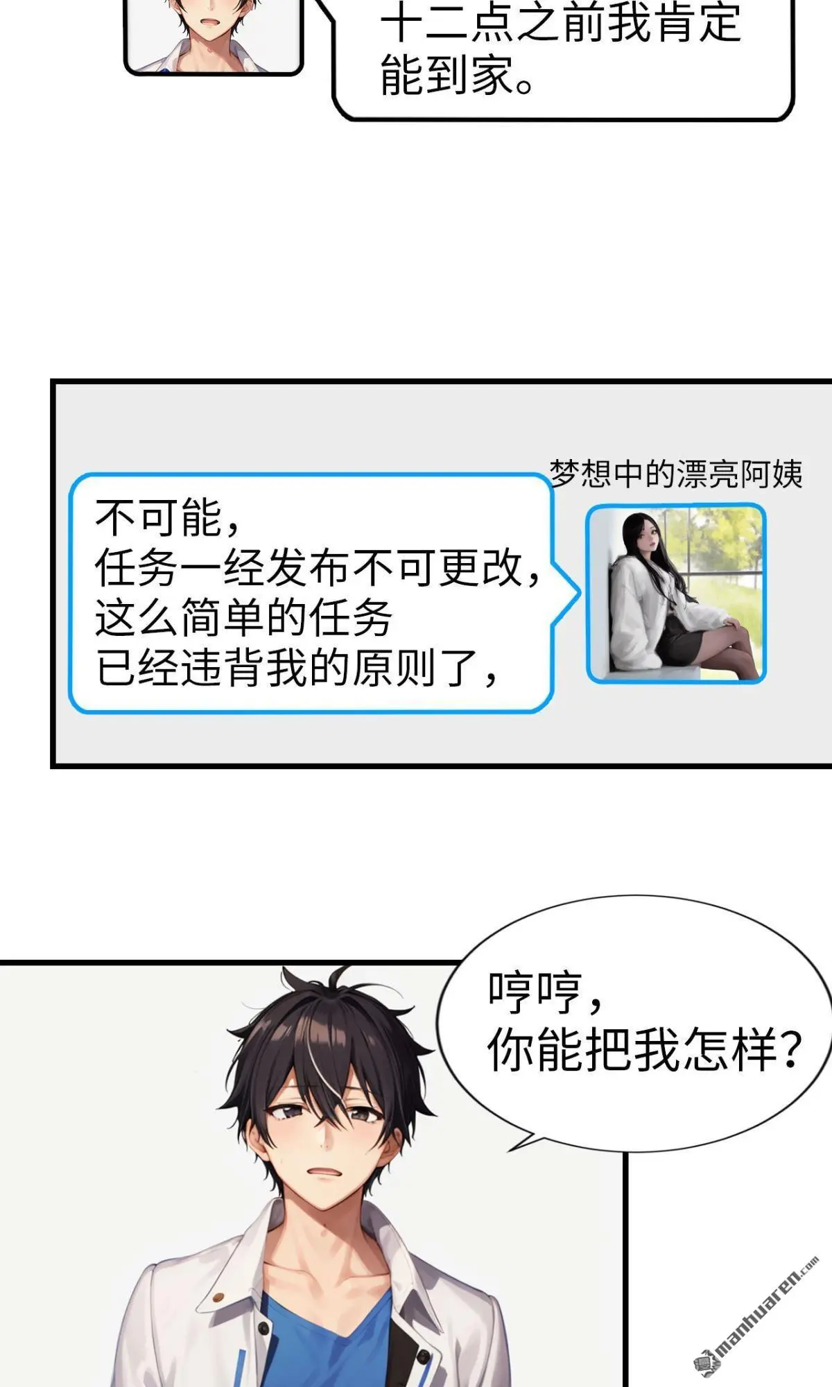 天眼之父是什么意思漫画,第3回1图