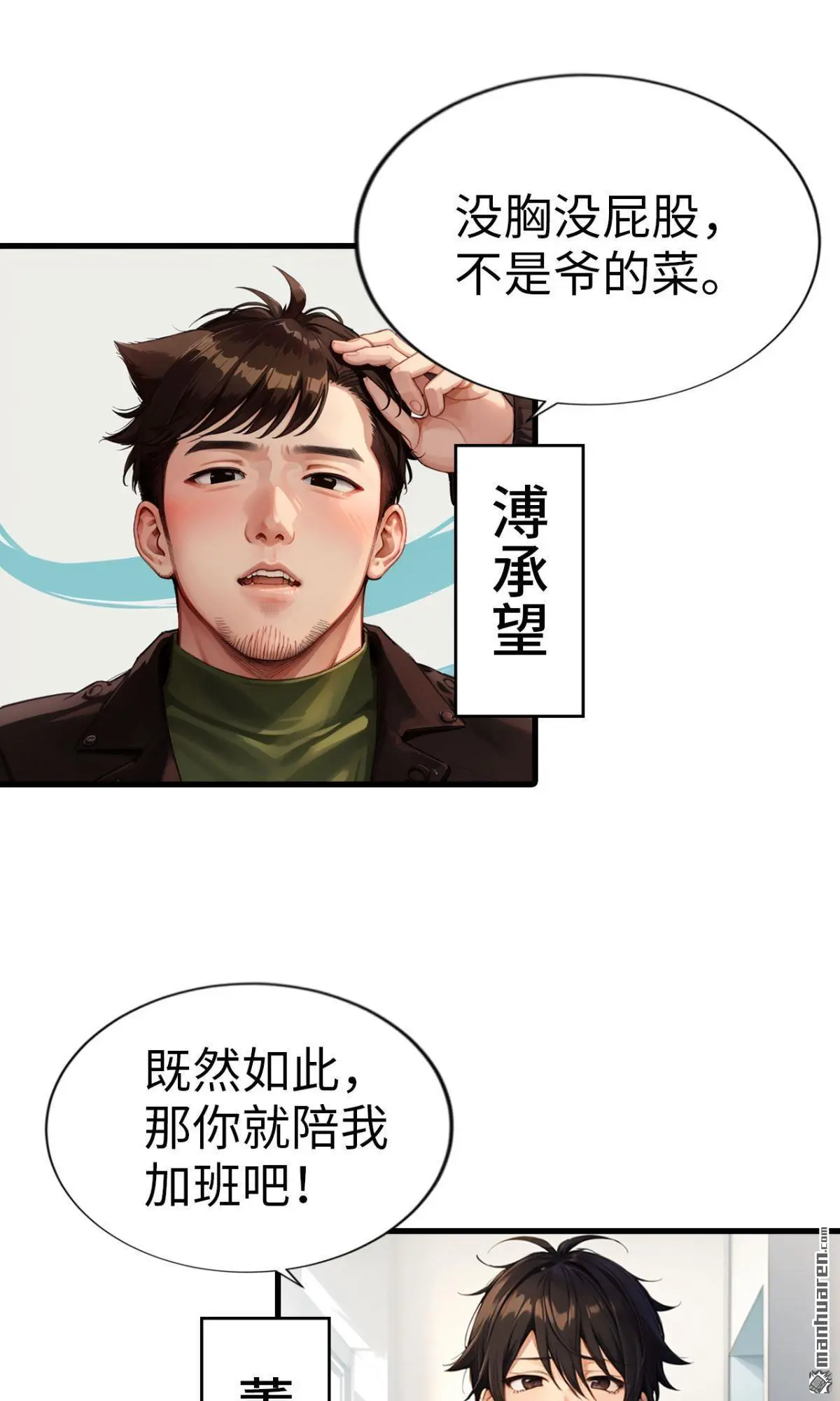 天眼之下TXT漫画,第12回1图