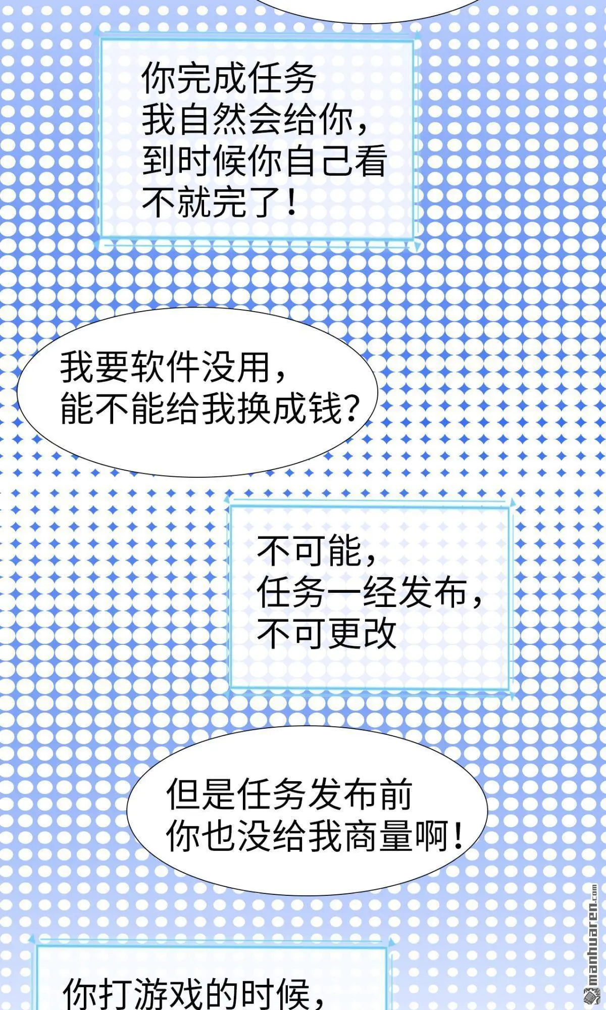 天眼之幸福配方漫画,第10回1图