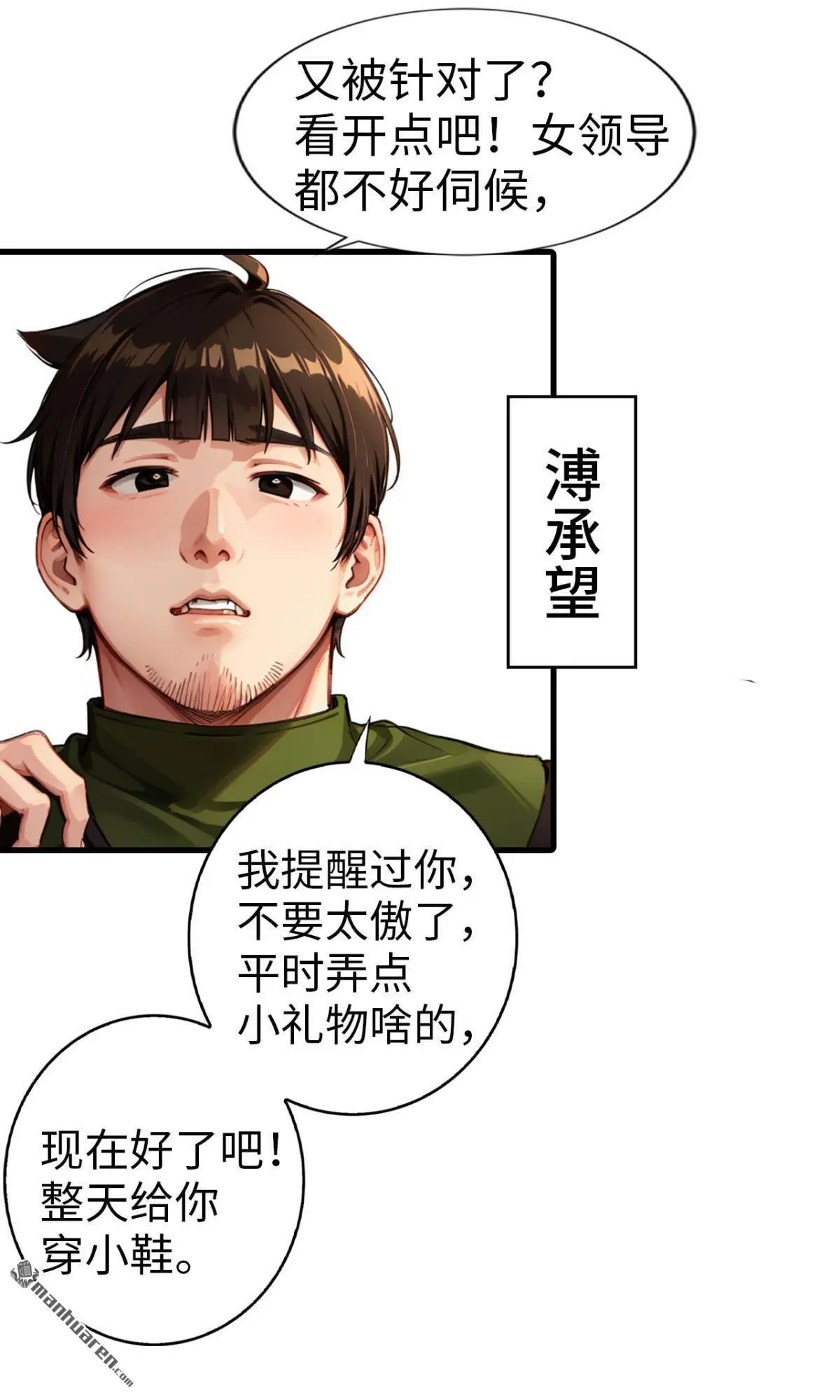 天眼之魂在线观看漫画,第11回1图