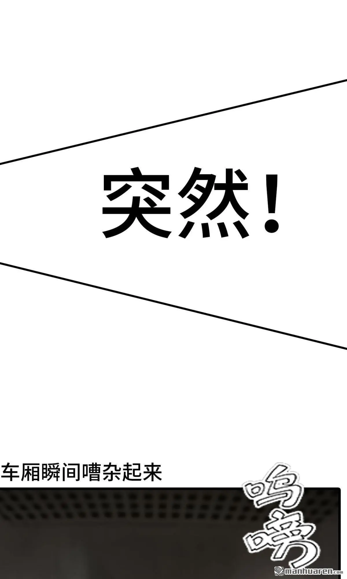 天眼之下 整治漫画,第3回1图