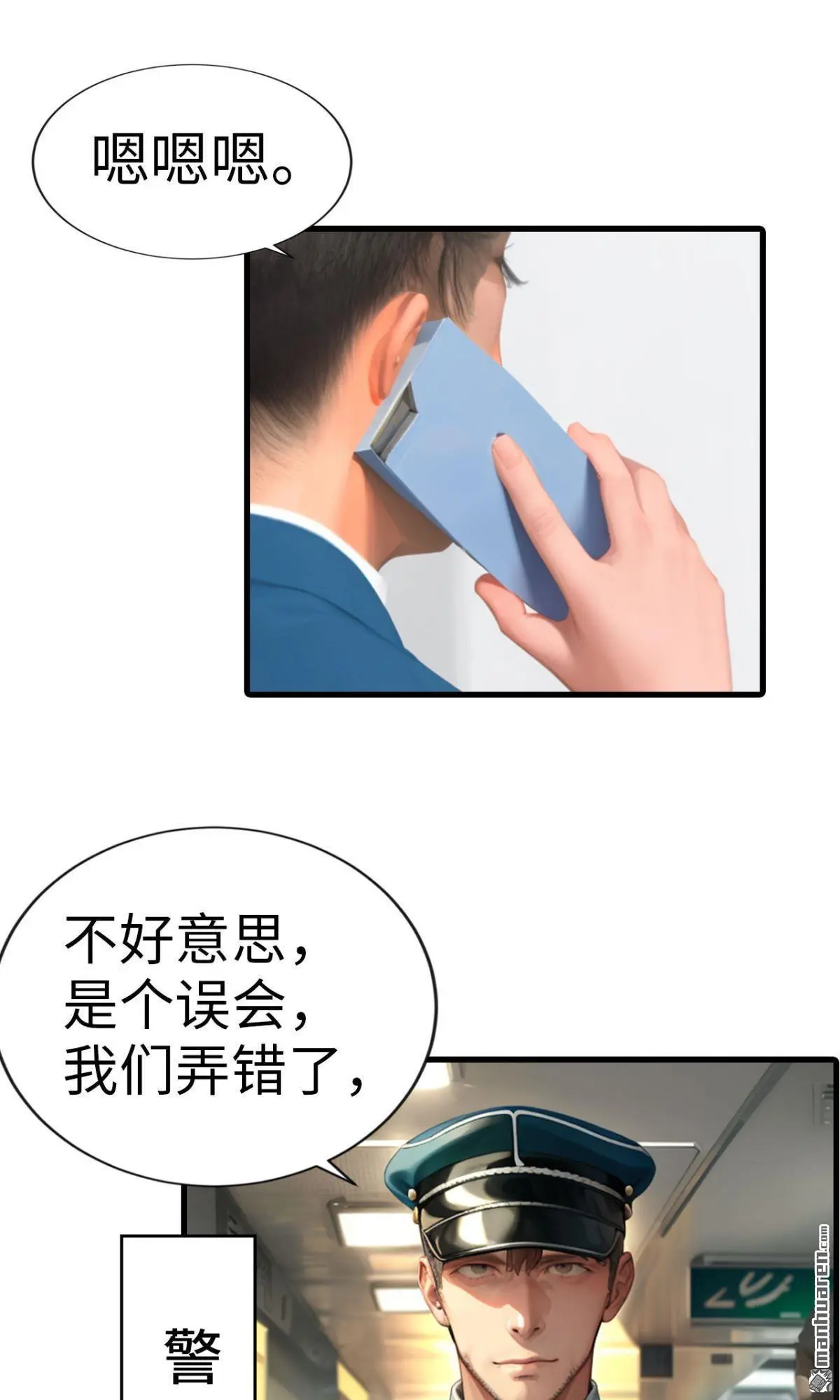 天眼之上漫画,第5回1图