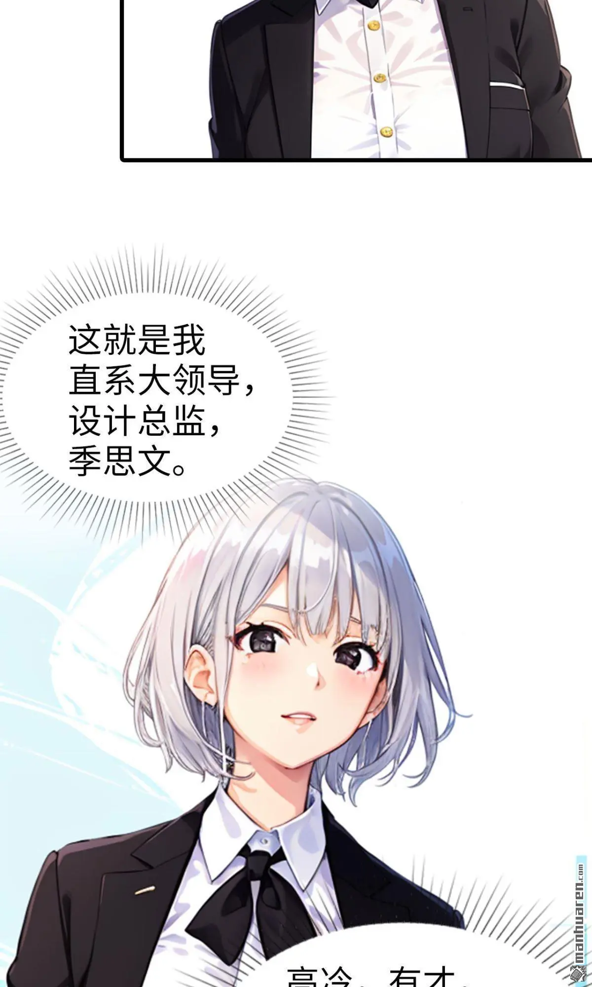 天眼之刺使案漫画,第8回2图