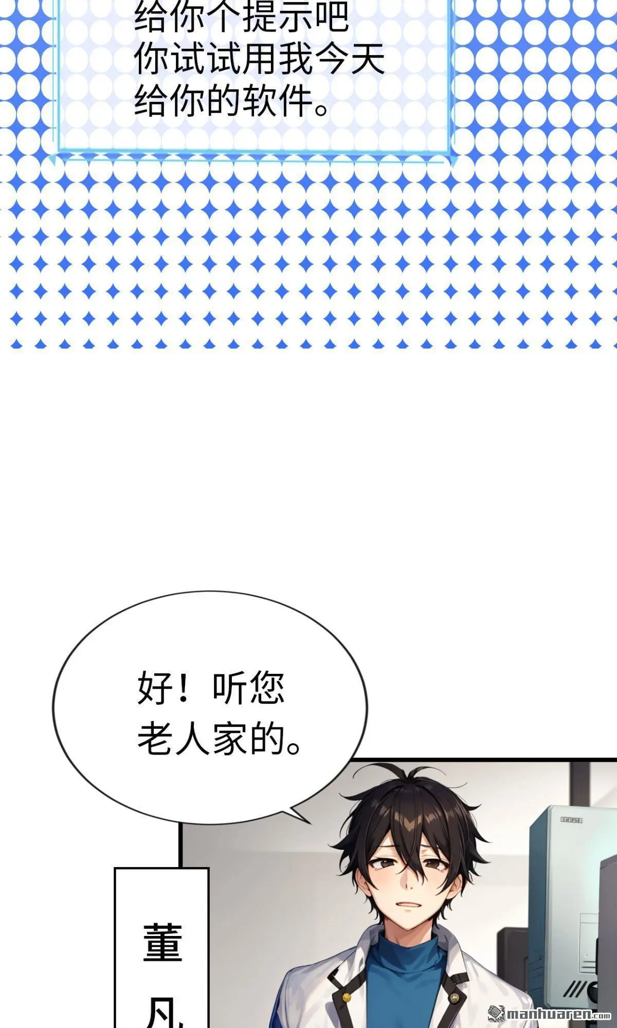 天眼之星漫画,第12回1图