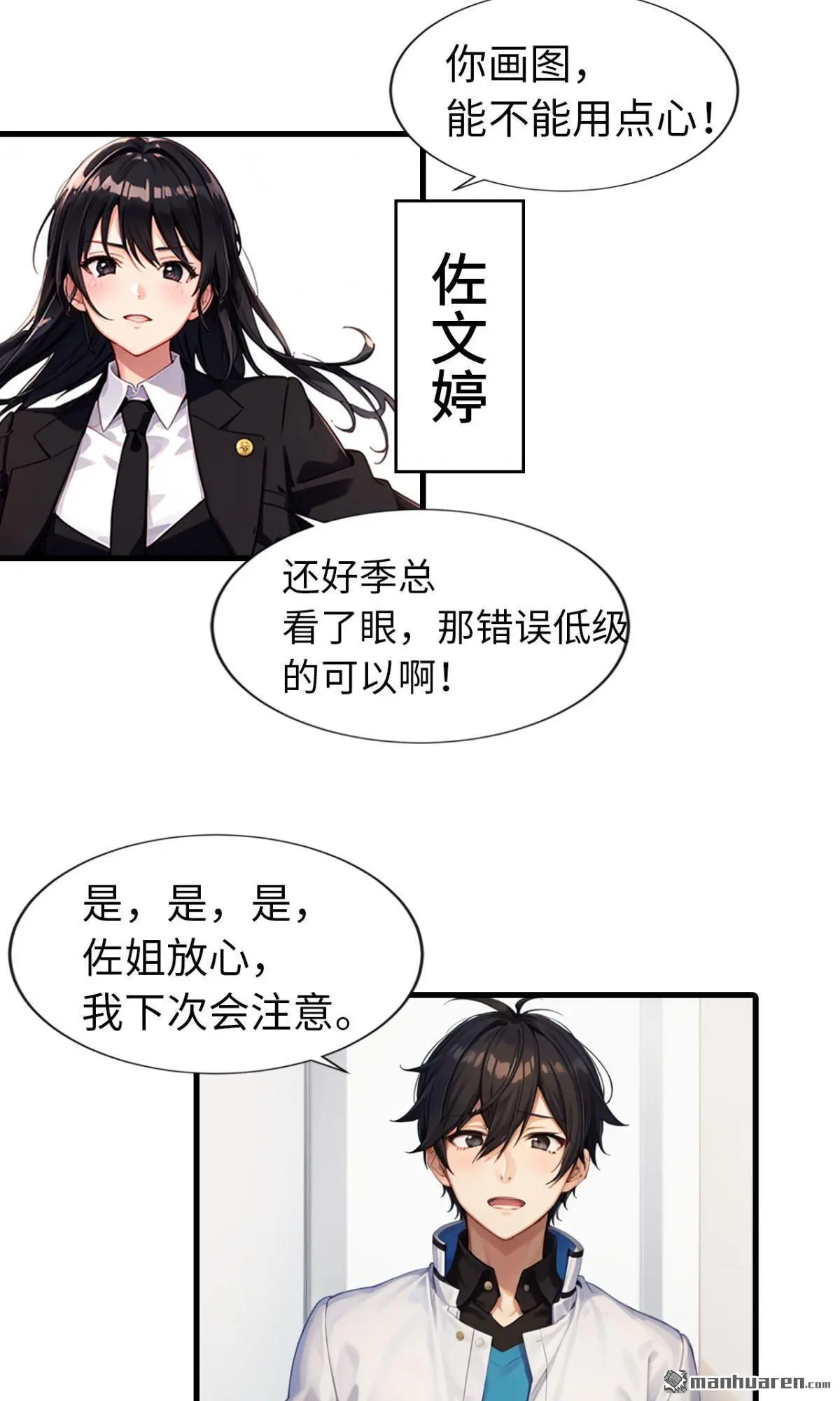 天眼之魂在线观看漫画,第11回1图