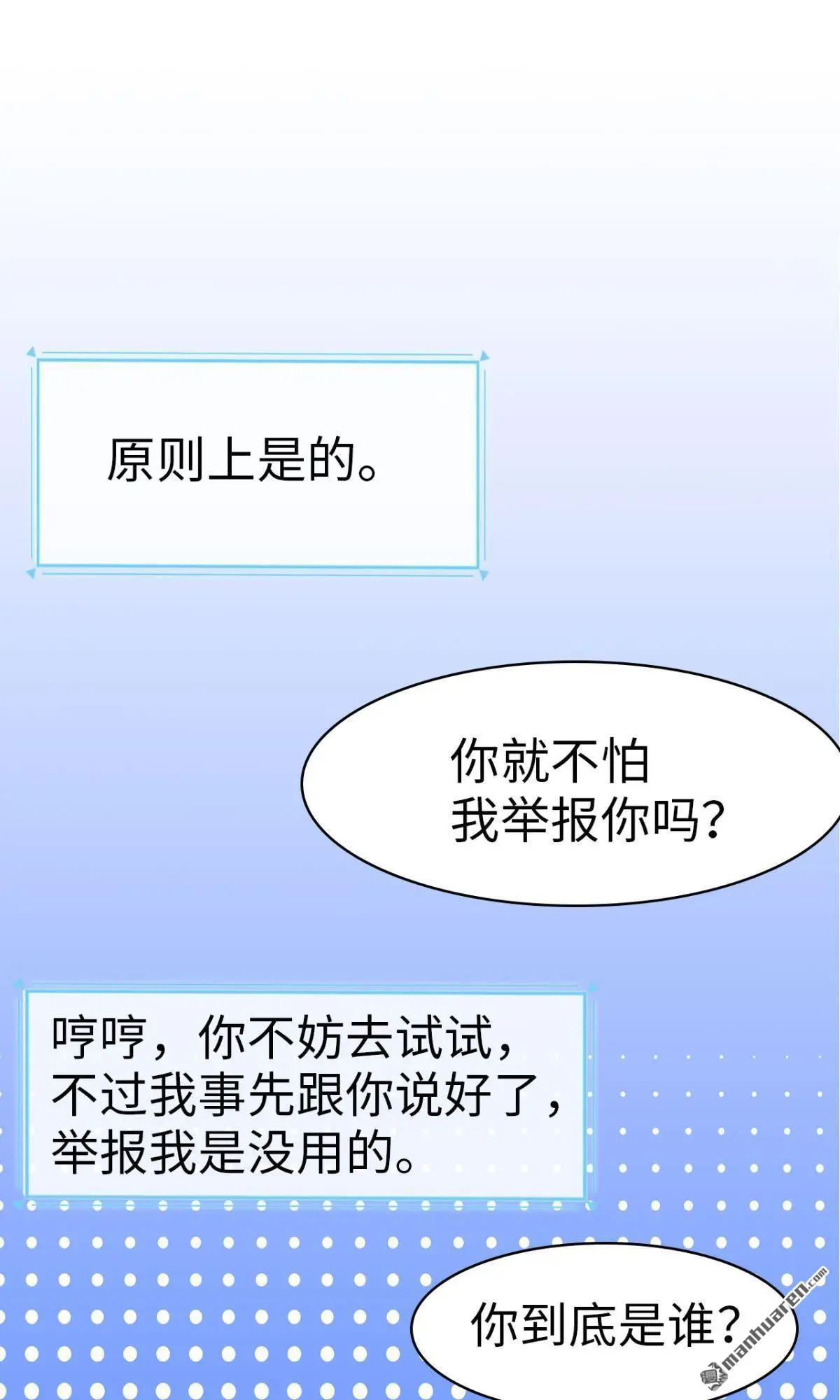 天眼之父介绍视频漫画,第6回2图