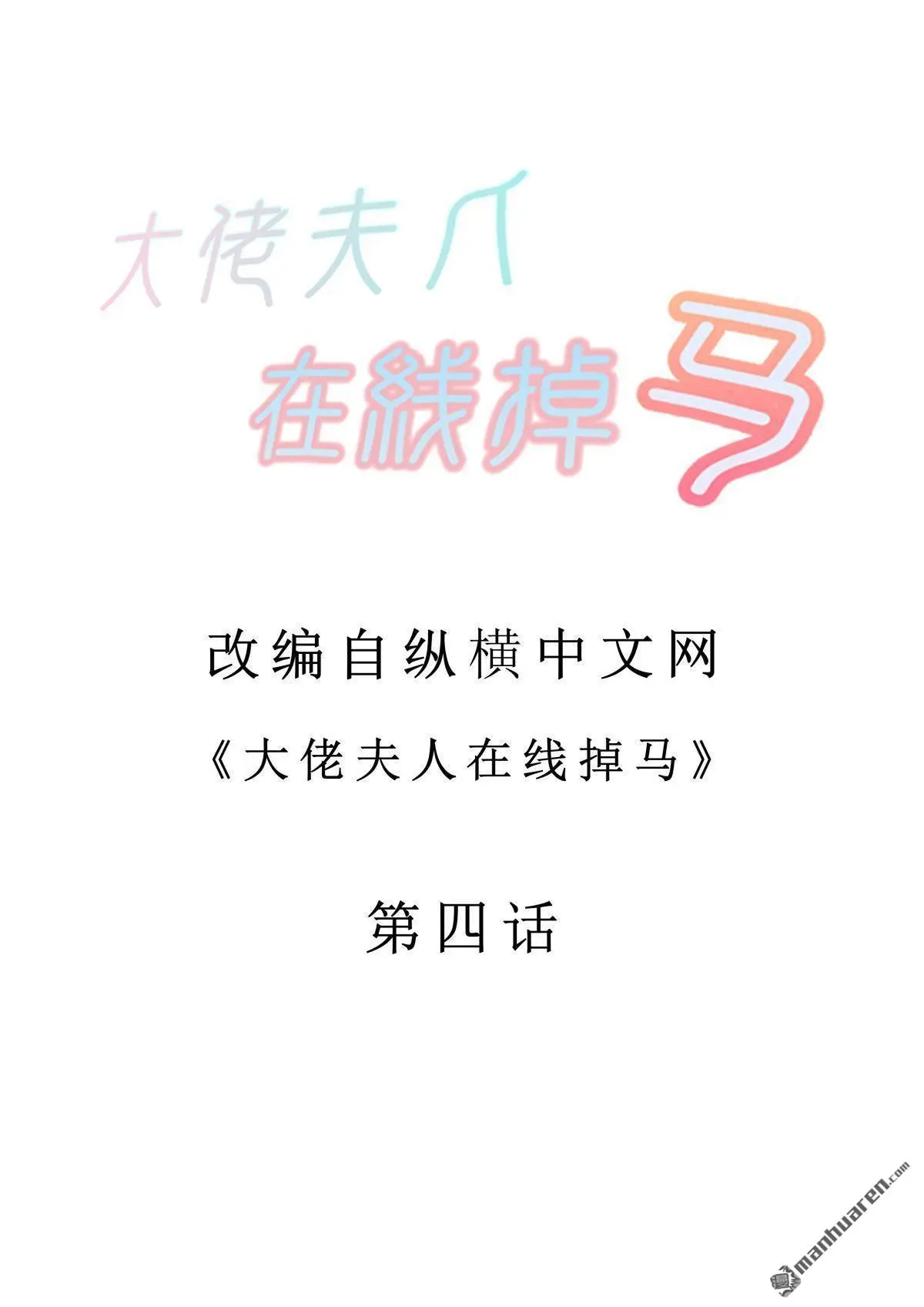 大佬夫人在线掉马漫画,第4回2图