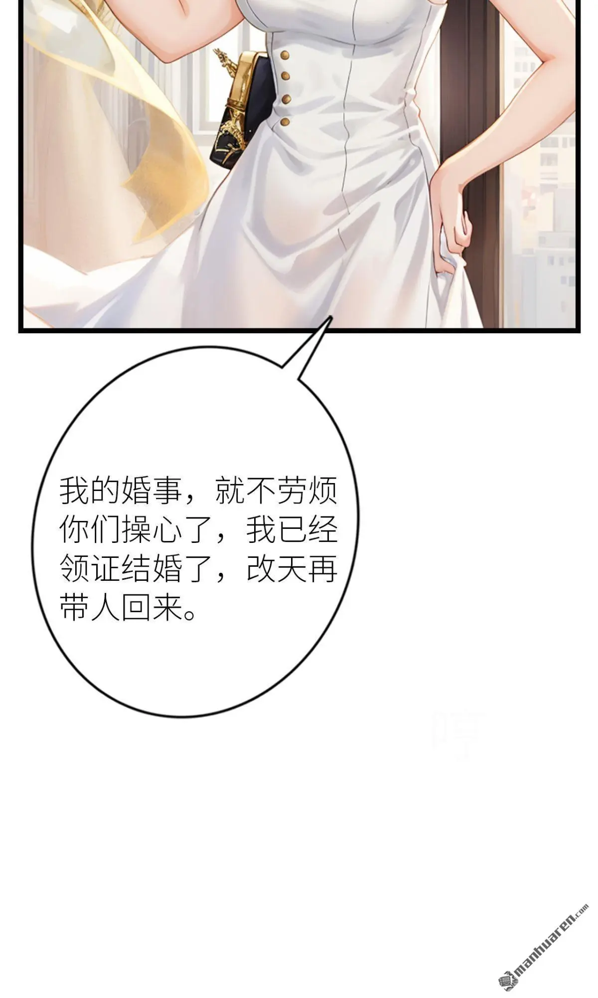 转身嫁给自己的死对头漫画,第6回2图