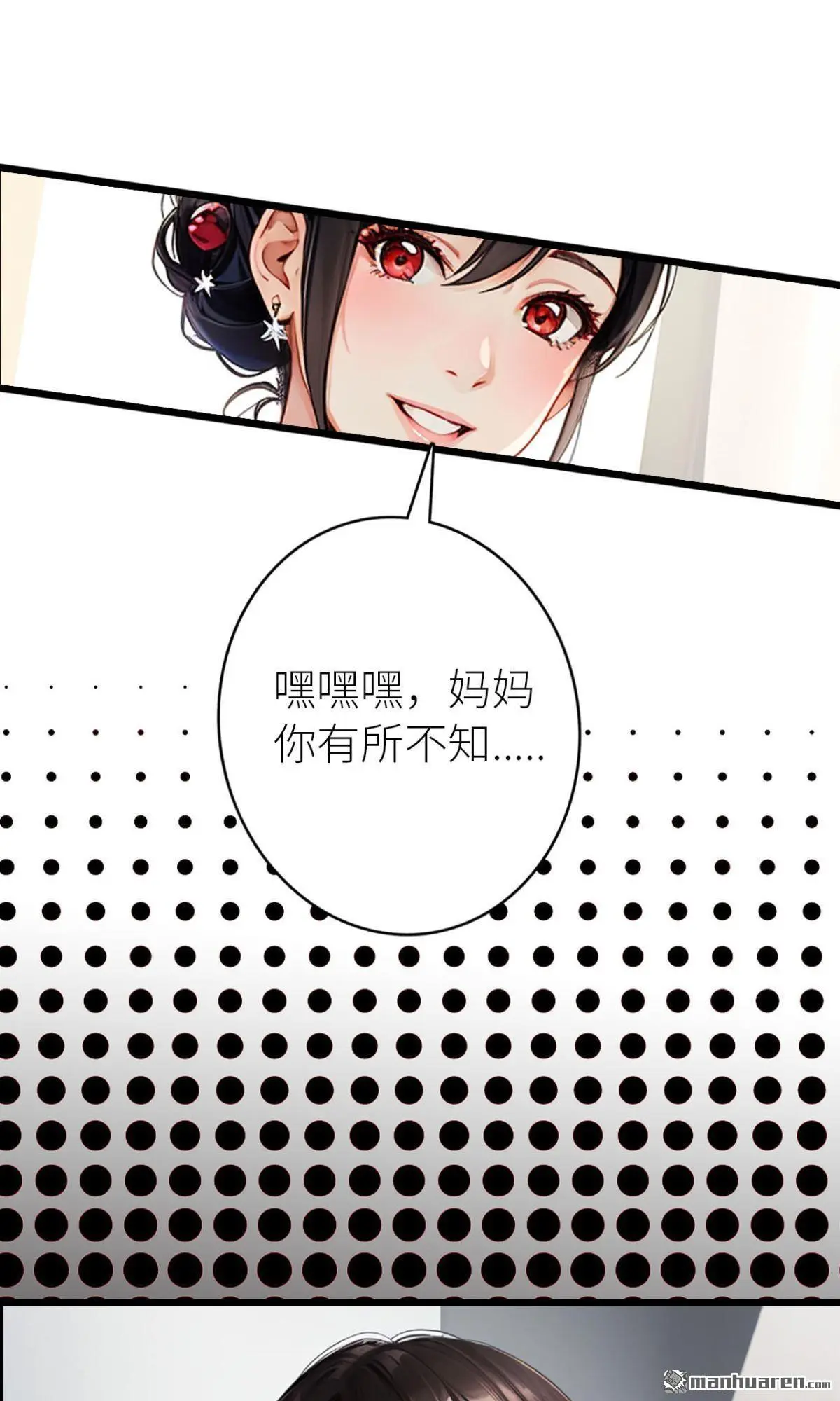 偏偏嫁给了死对头漫画,第14回2图