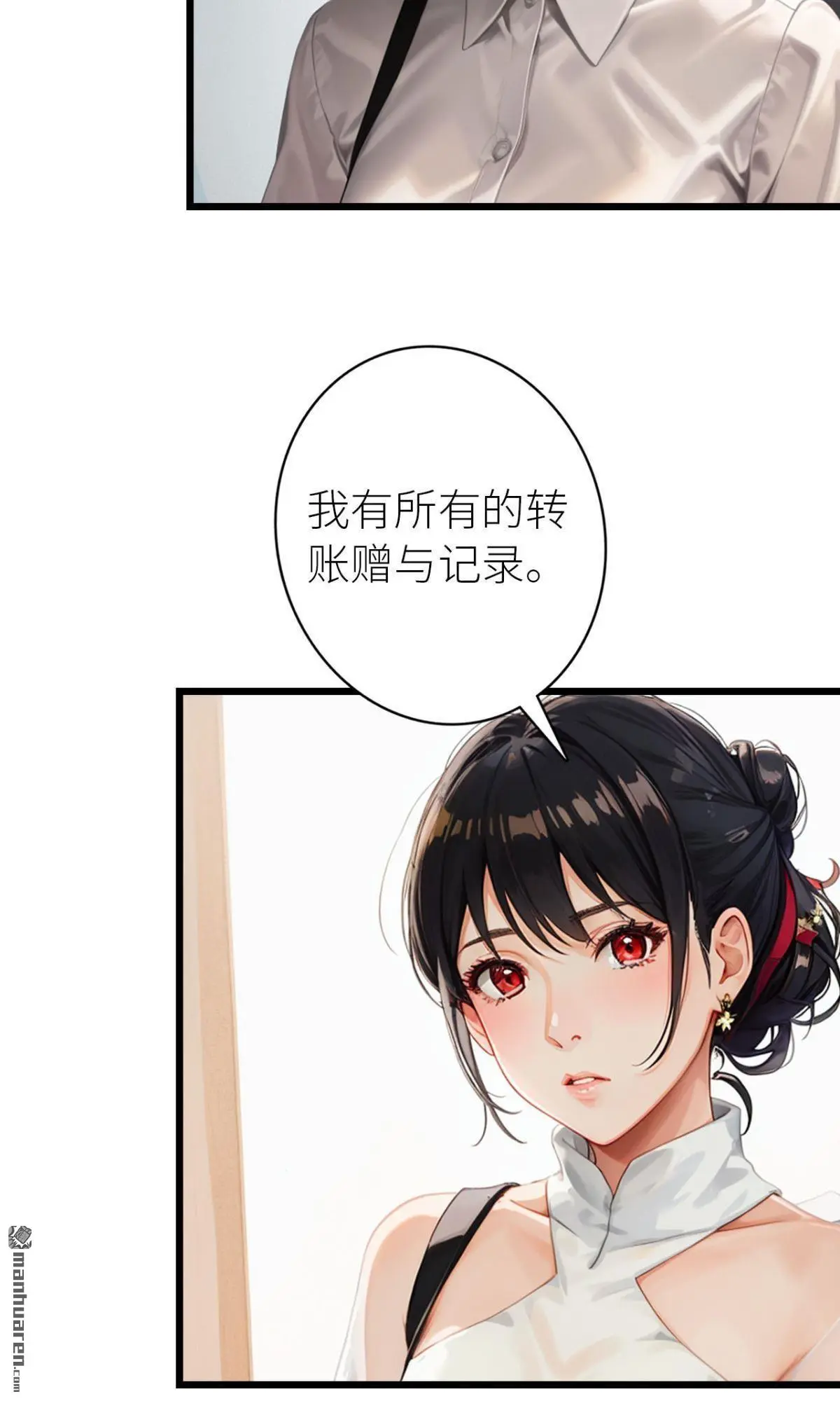 偏偏嫁给了死对头漫画,第14回2图