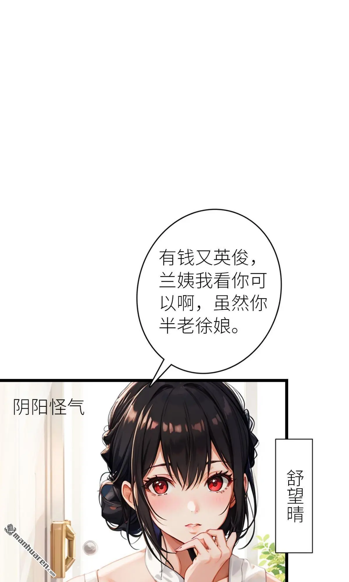 我竟然嫁给了死对头漫画,第6回1图