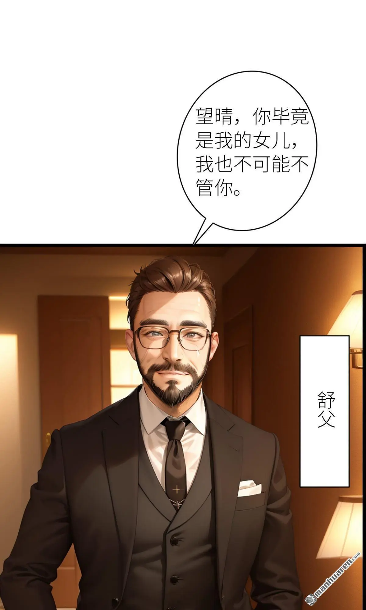 醒来后嫁给了死对头漫画,第5回1图