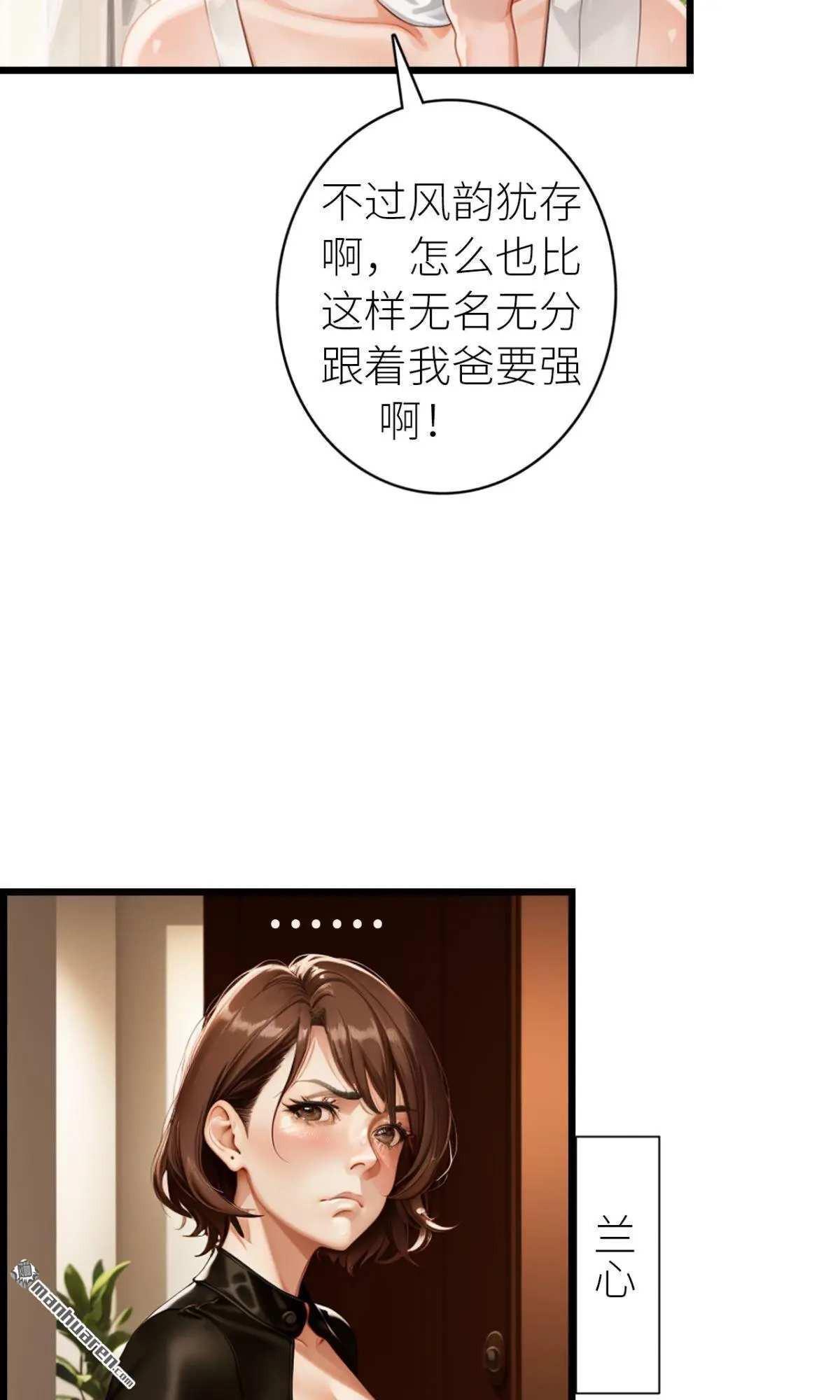 我竟然嫁给了死对头漫画,第6回2图