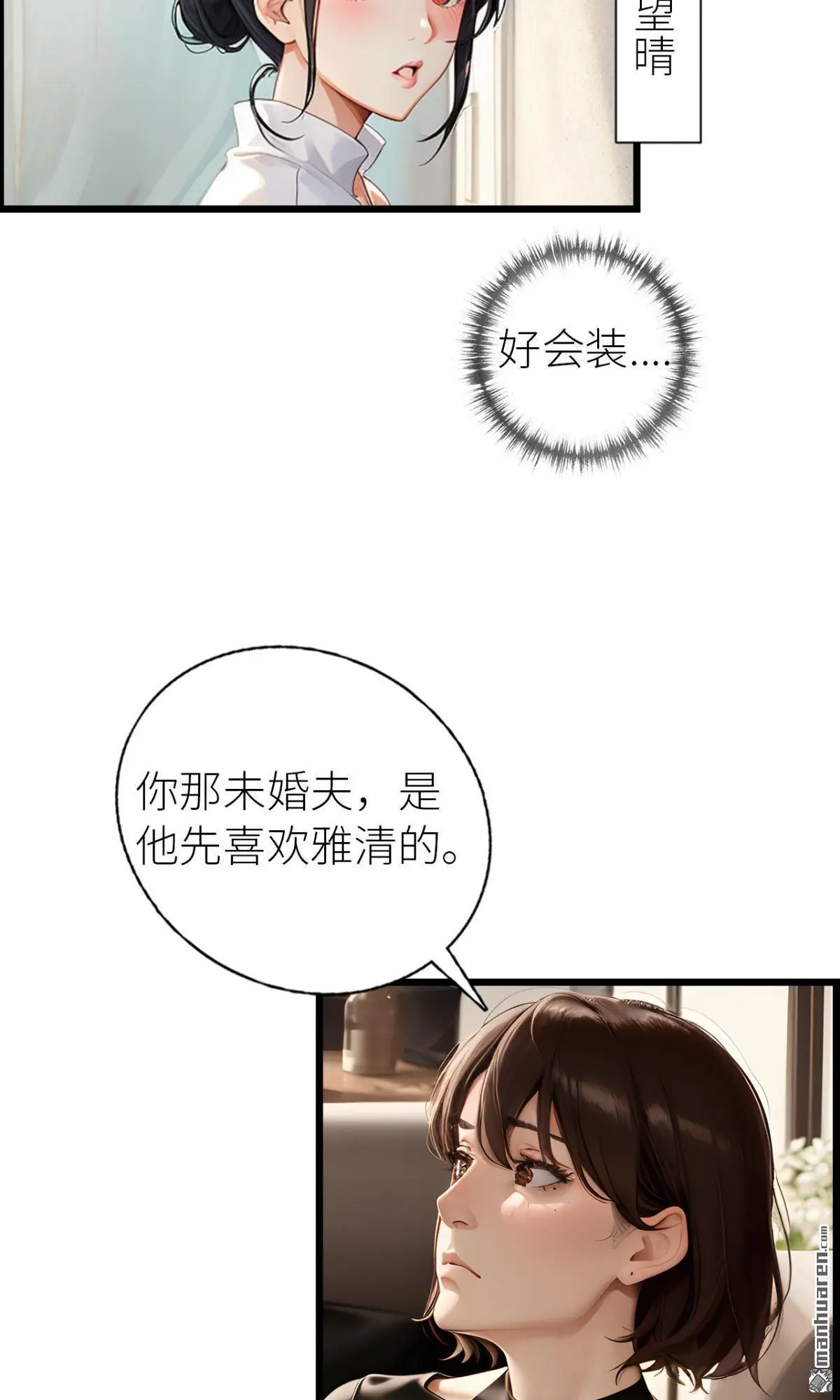 醒来后嫁给了死对头漫画,第4回2图