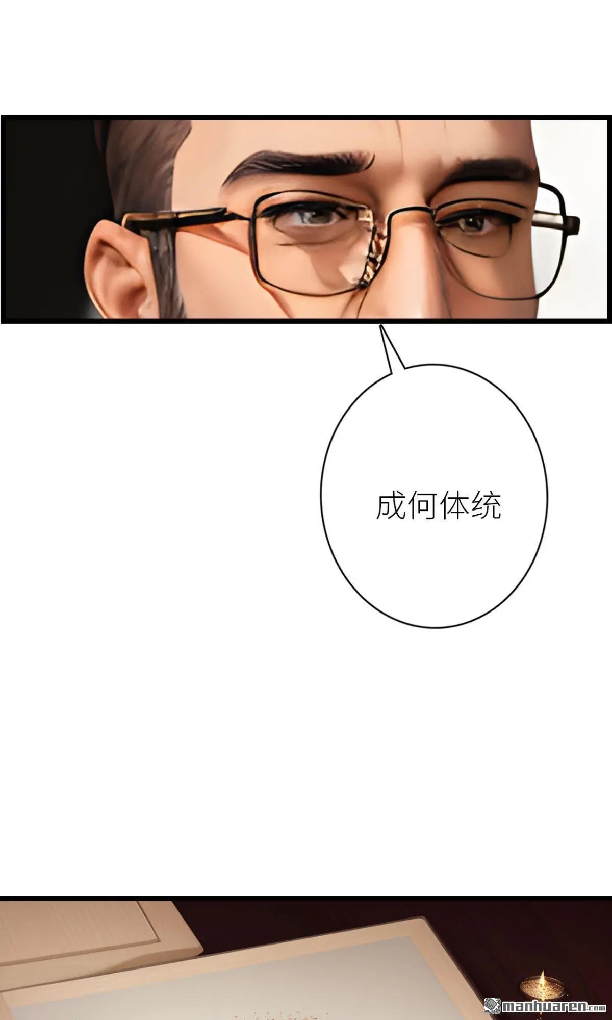 转身嫁给自己的死对头漫画,第6回1图