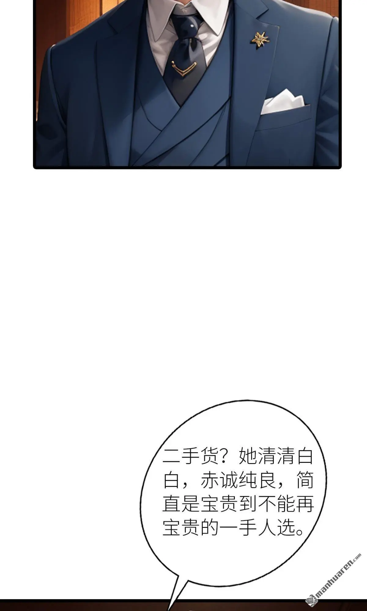 转身嫁给自己的死对头漫画,第8回1图