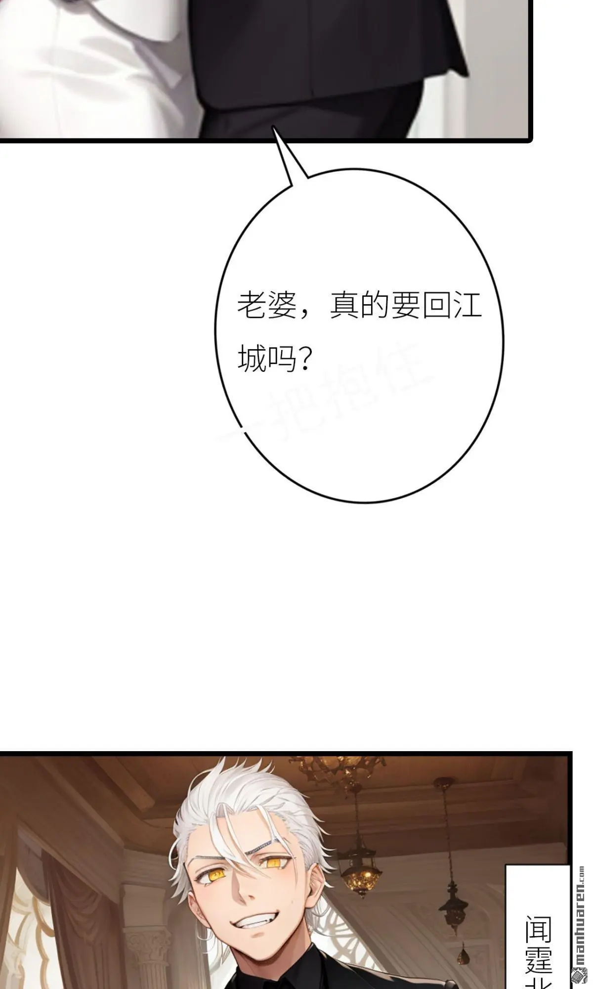 醒来后嫁给了死对头漫画,第1回1图