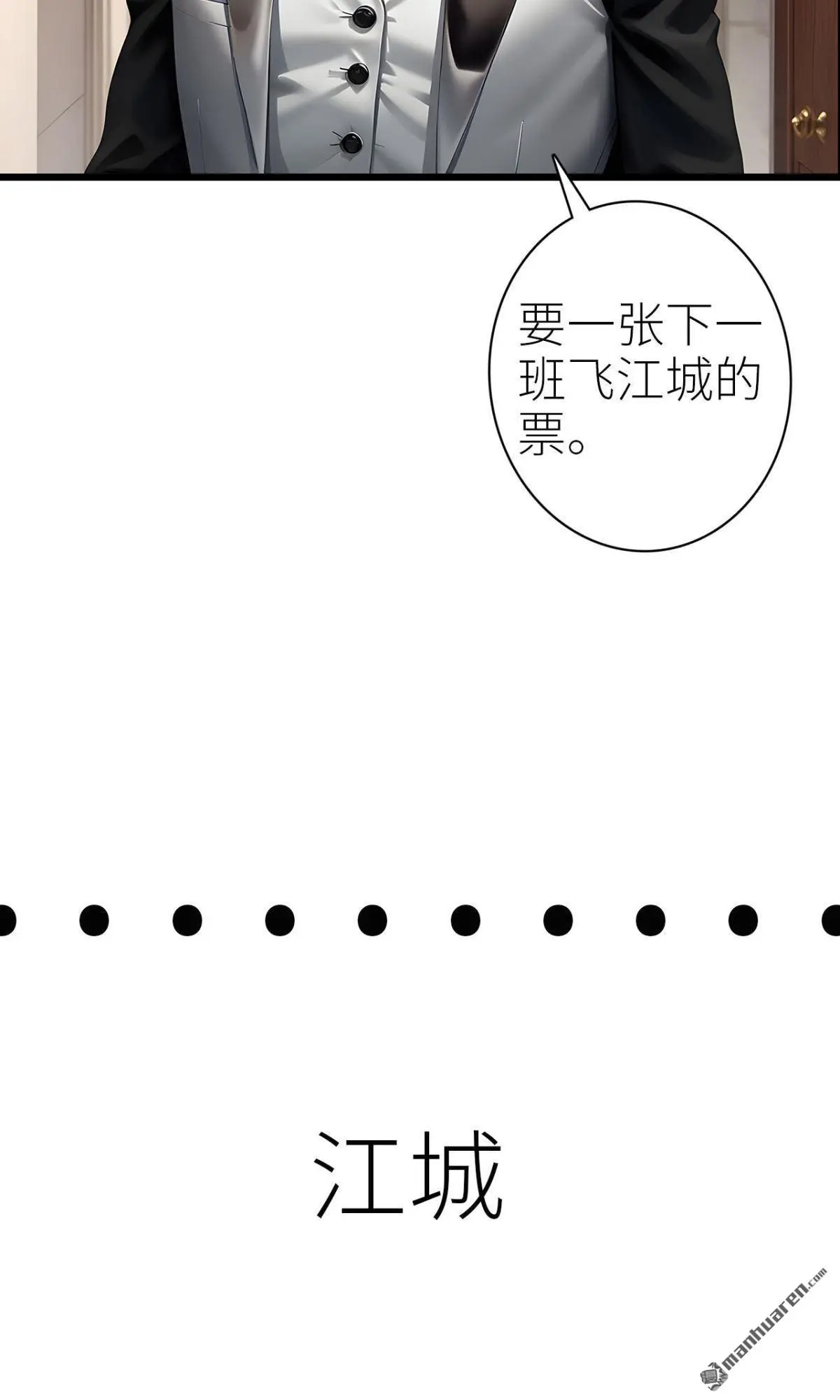 醒来后嫁给了死对头漫画,第2回2图