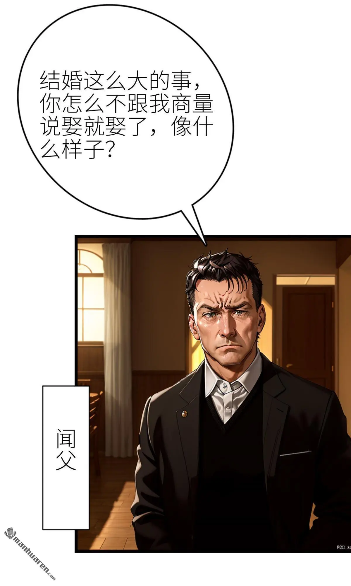 醒来后嫁给了死对头漫画,第11回1图