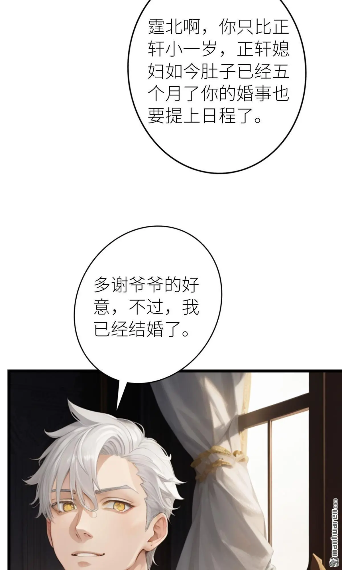 醒来后嫁给了死对头漫画,第5回2图