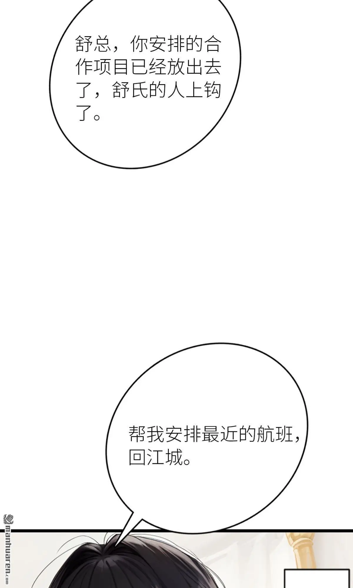 醒来后嫁给了死对头漫画,第1回1图