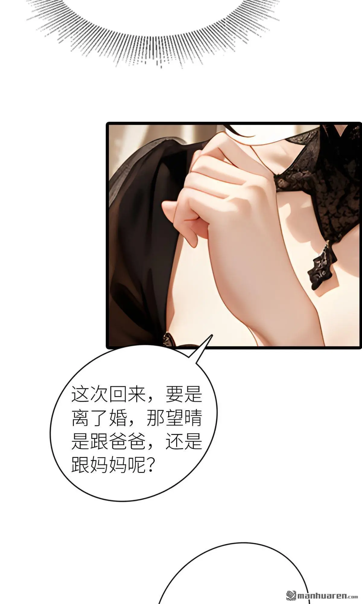 转身嫁给自己的死对头漫画,第13回2图