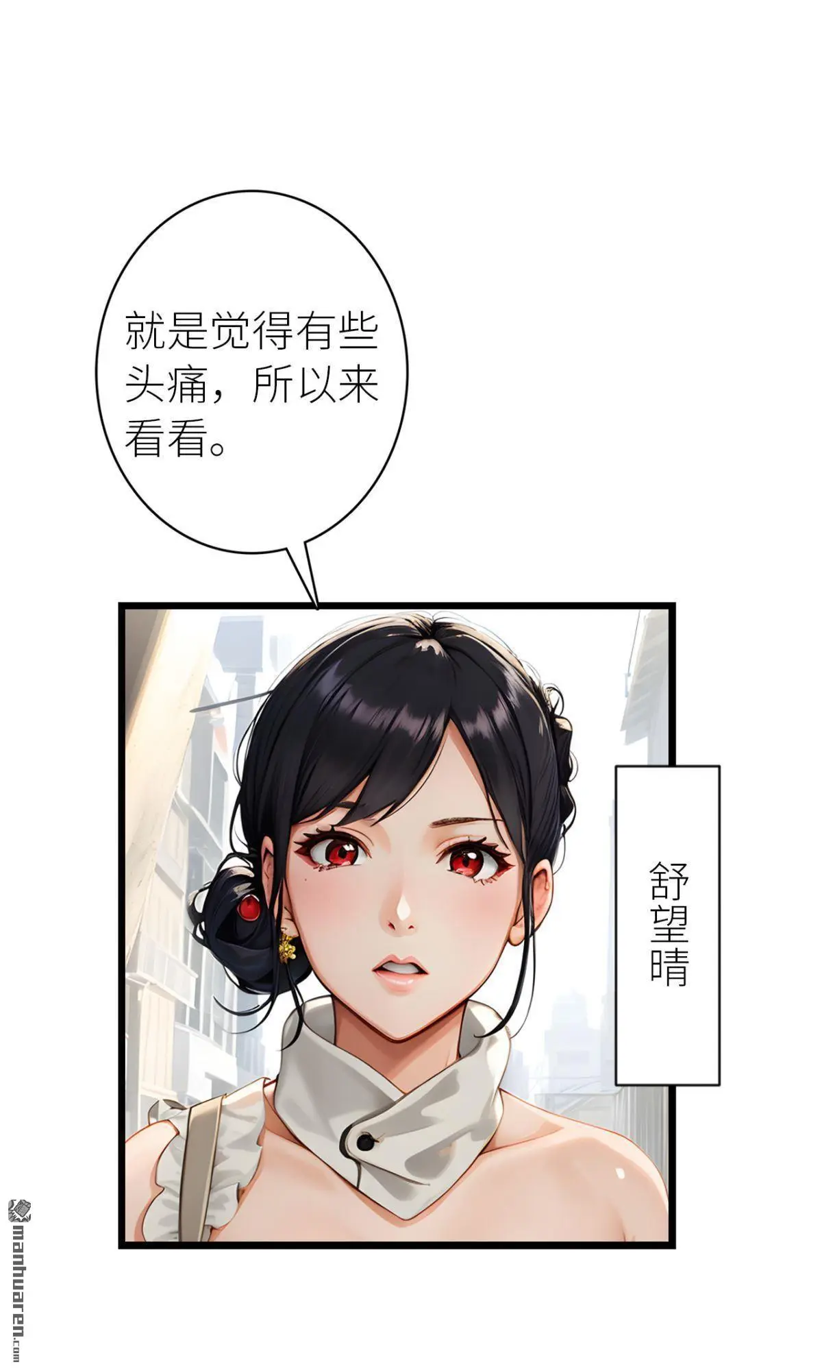 嫁给死对头以后免费阅读漫画,第7回1图