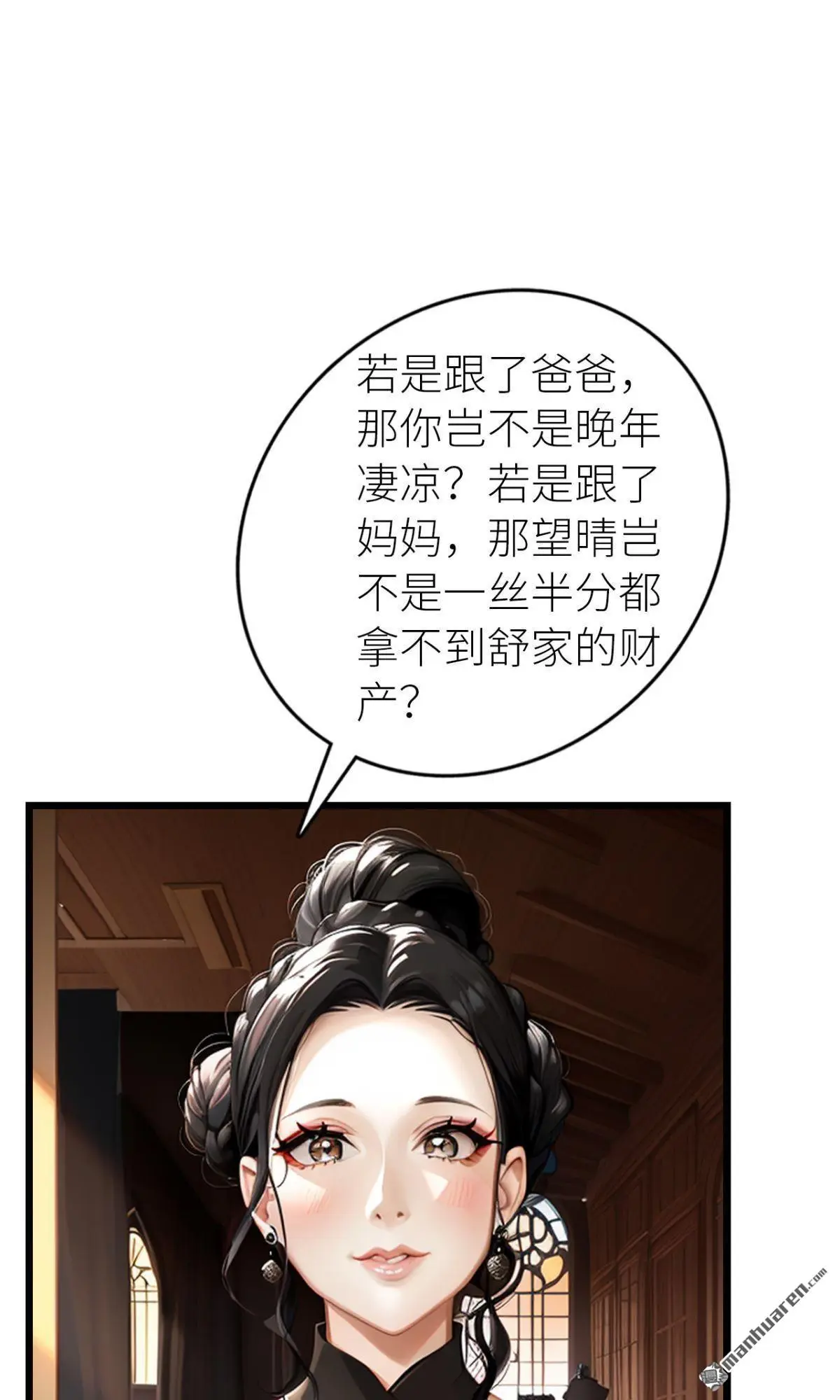 我竟然嫁给了死对头漫画,第13回1图