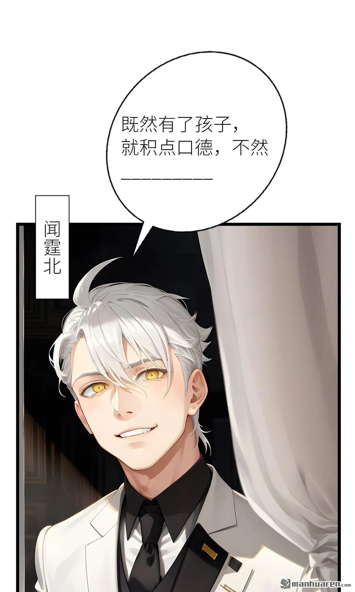 转身嫁给自己的死对头漫画,第8回1图