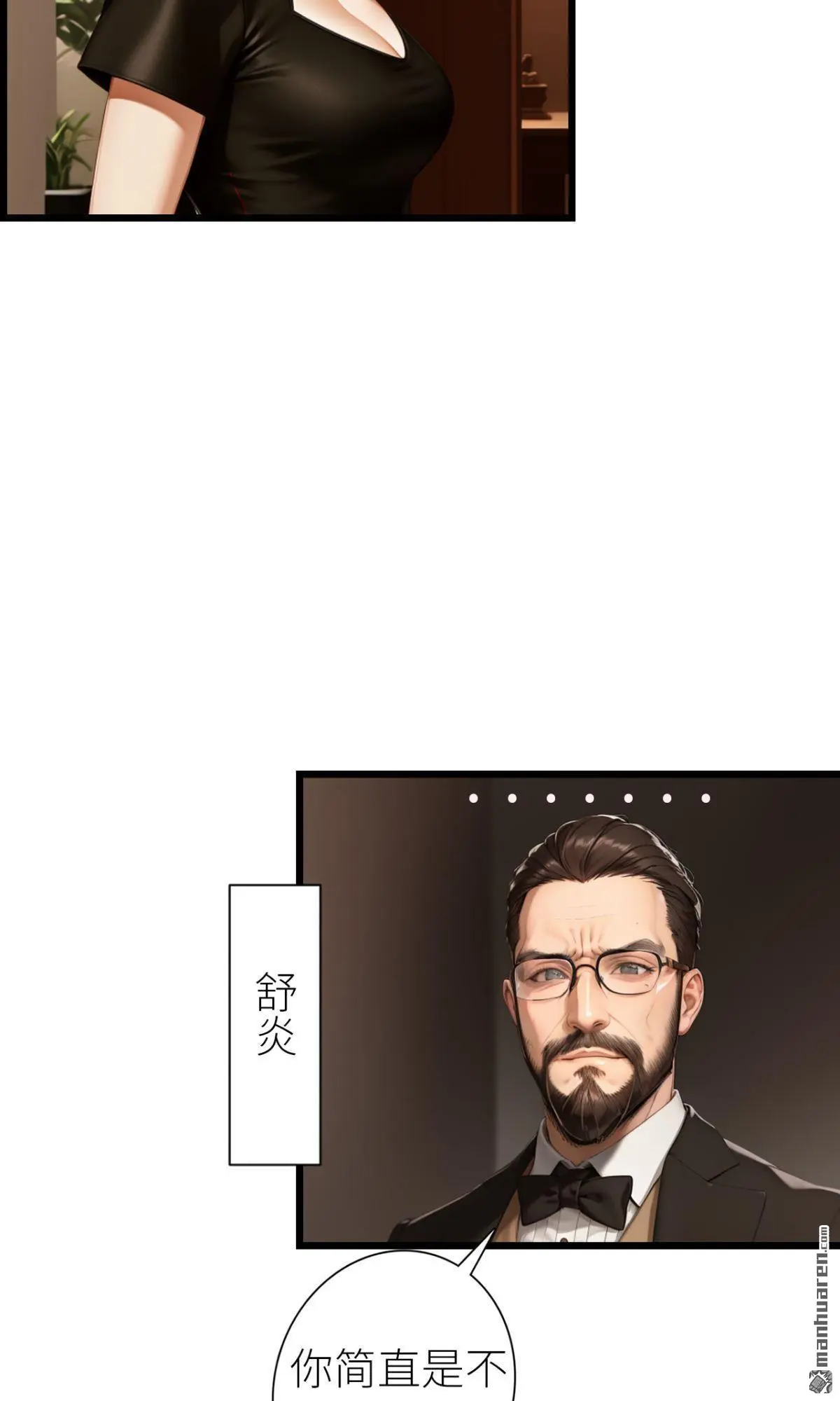 我竟然嫁给了死对头漫画,第6回1图