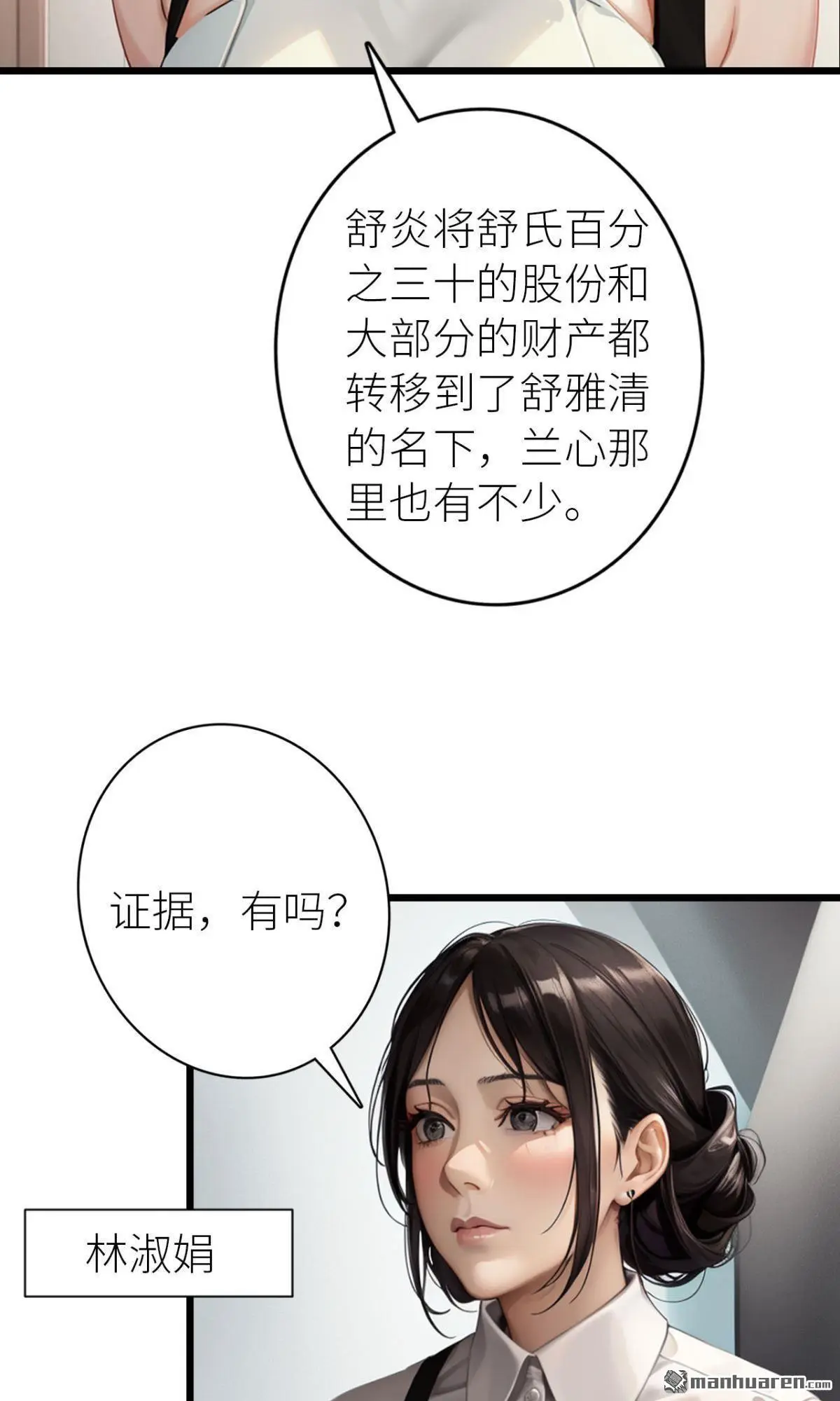 偏偏嫁给了死对头漫画,第14回1图