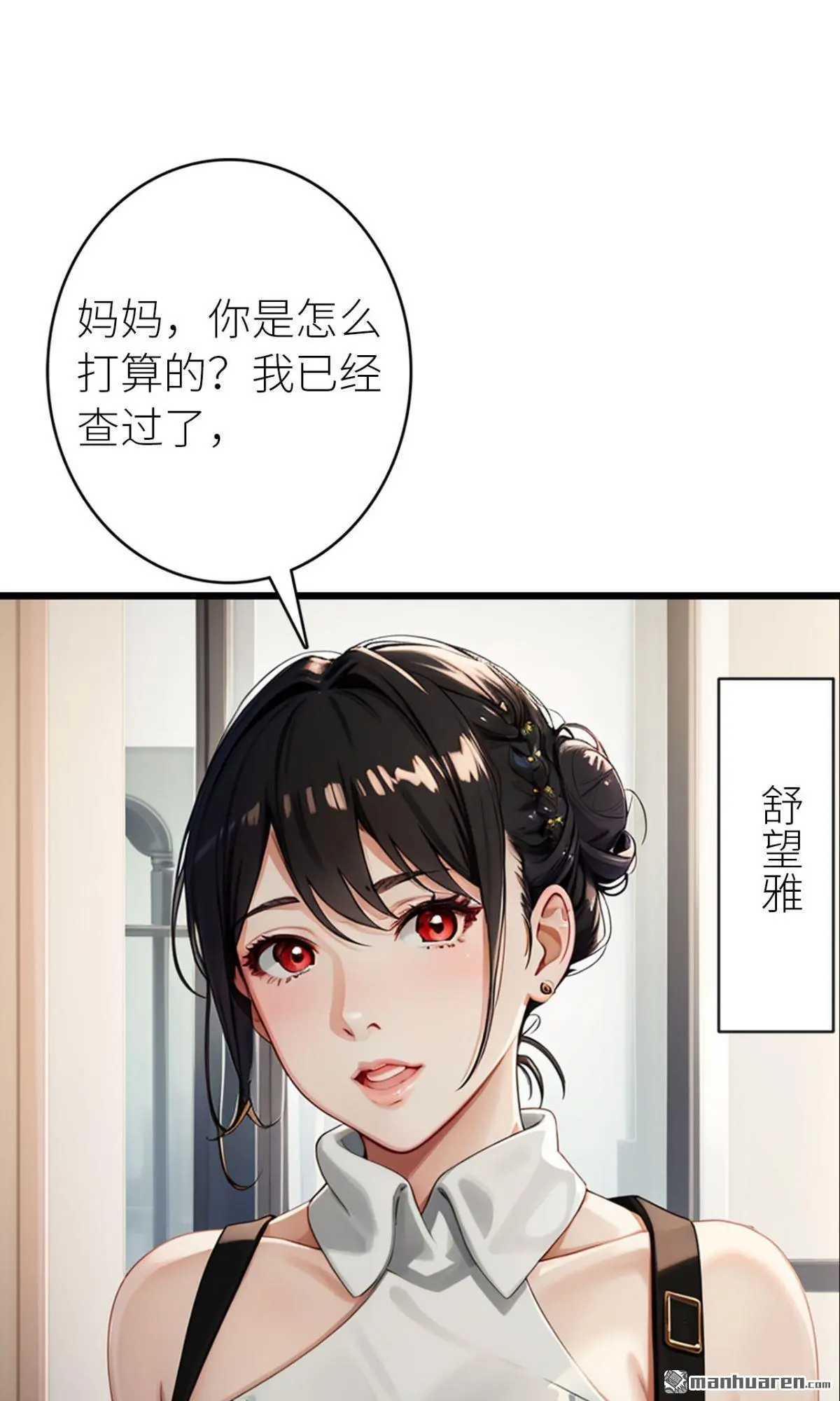 偏偏嫁给了死对头漫画,第14回2图