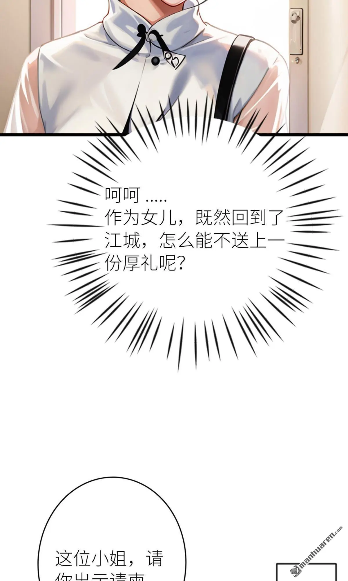 偏偏嫁给了死对头漫画漫画,第2回2图