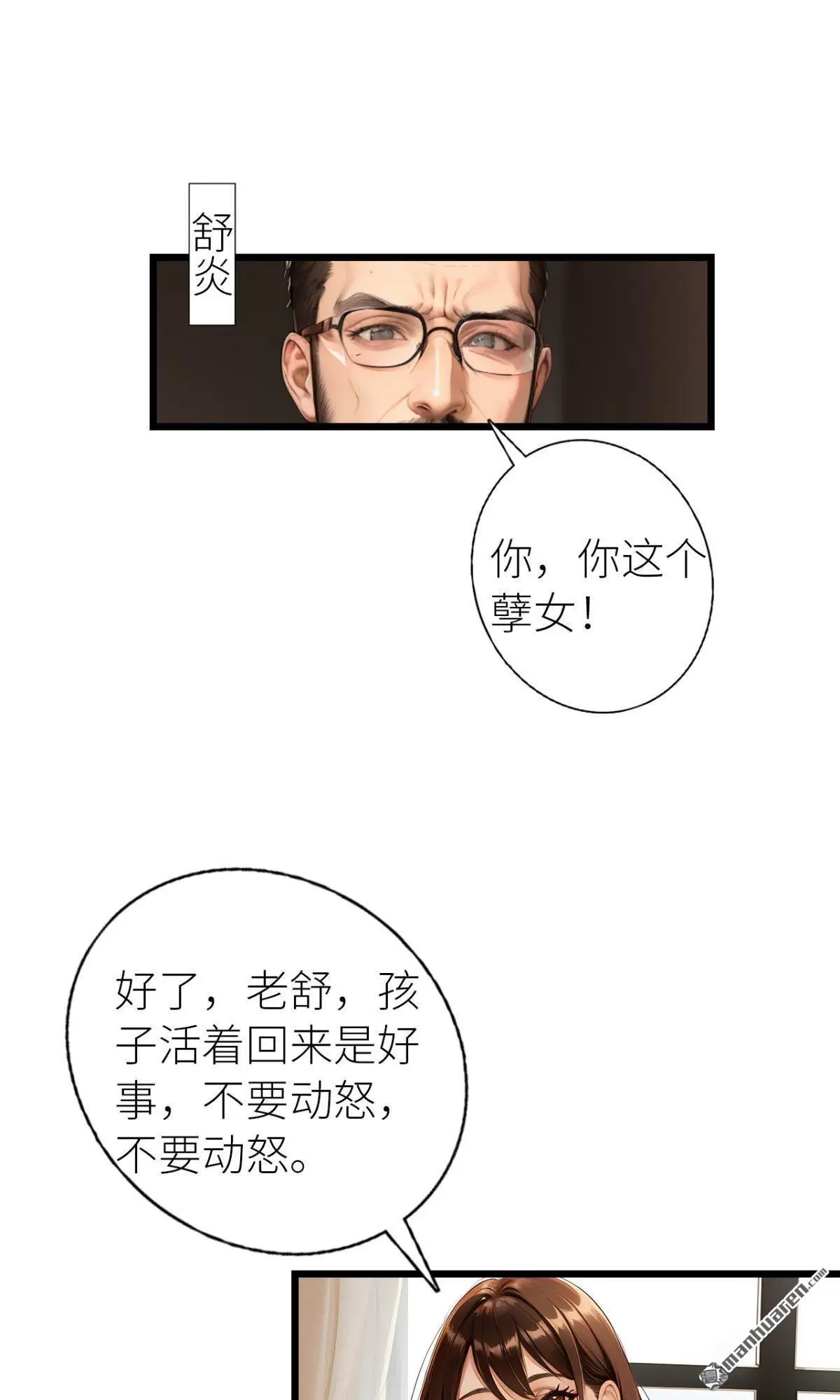 醒来后嫁给了死对头漫画,第4回2图