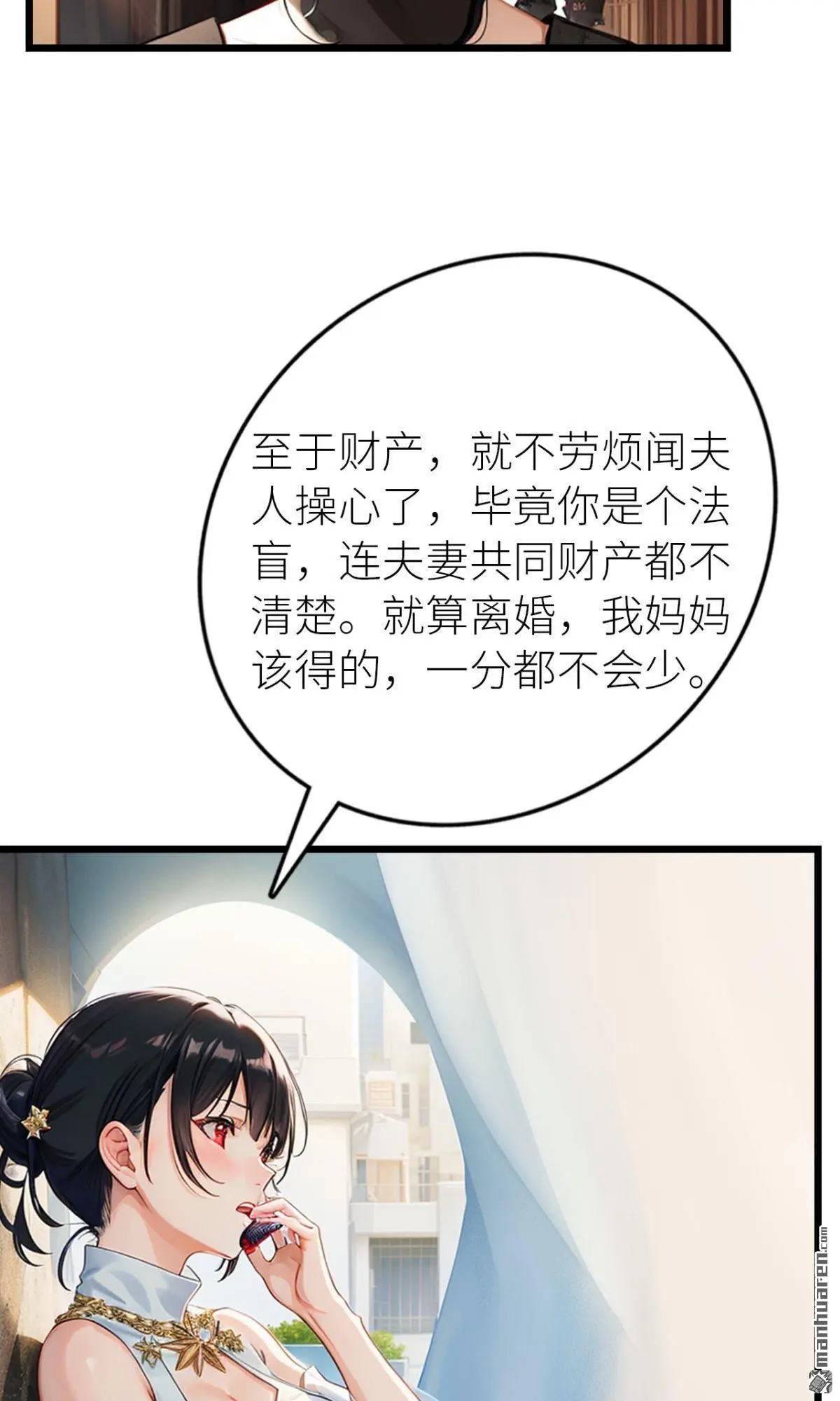 我竟然嫁给了死对头漫画,第13回2图