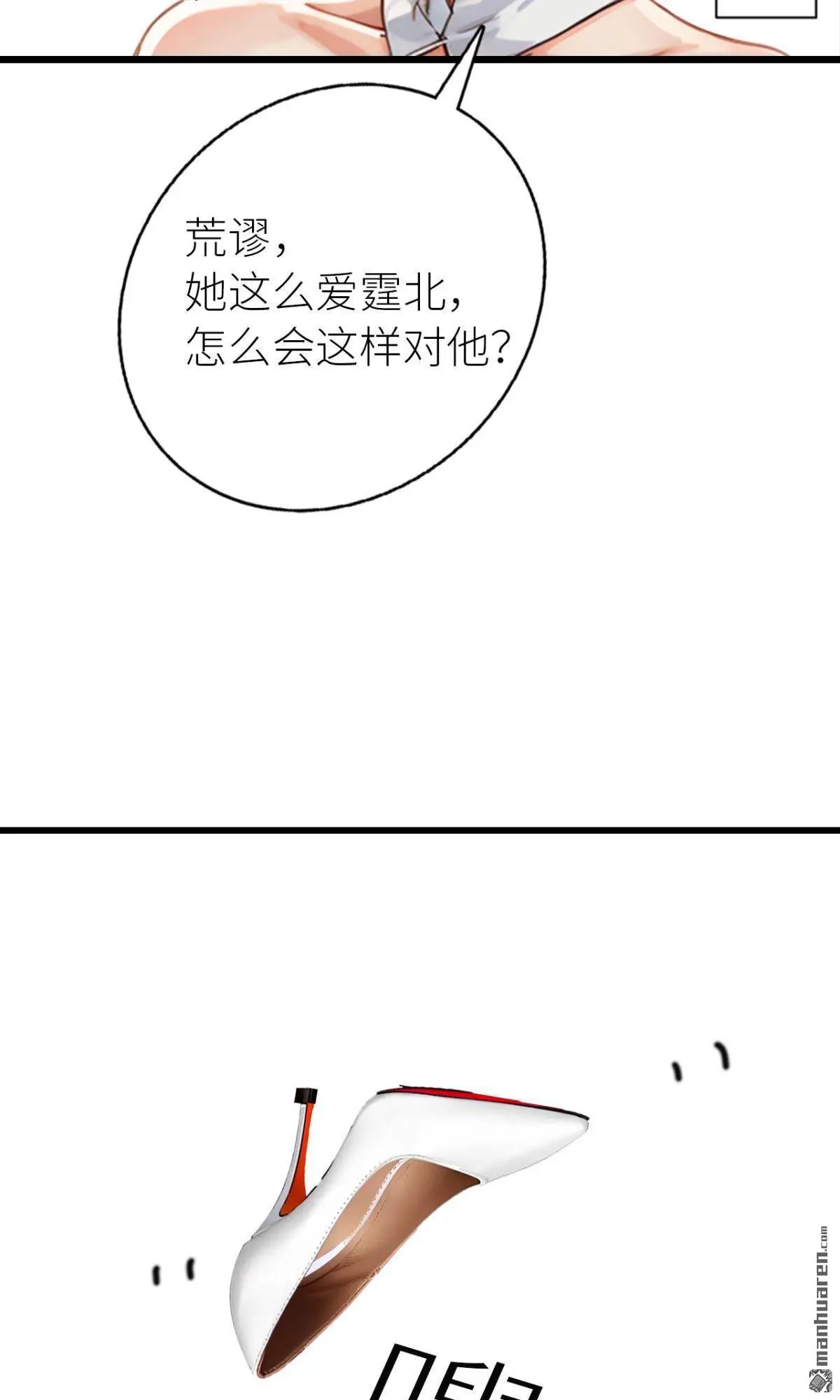 醒来后嫁给了死对头漫画,第8回1图