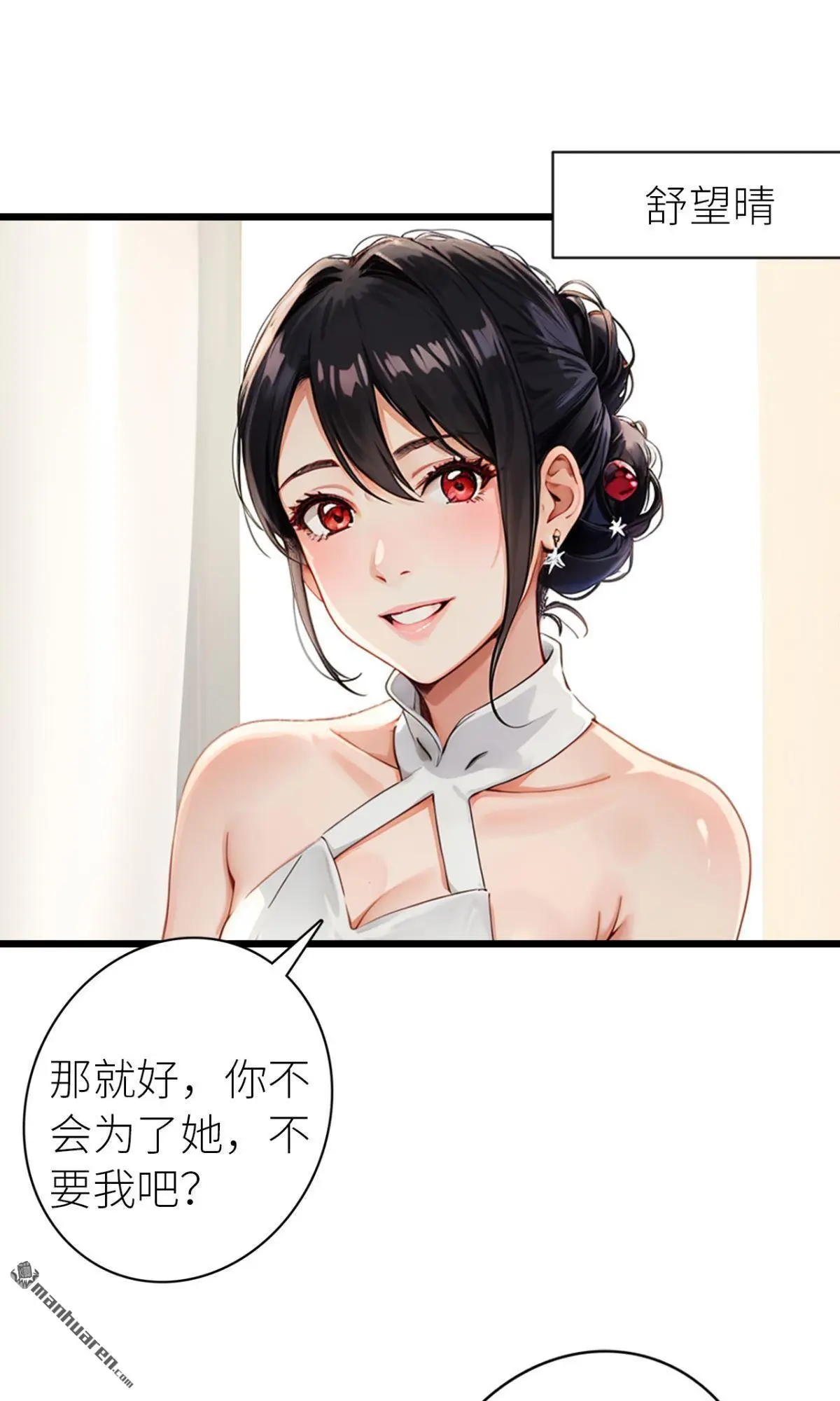 嫁给前妻死对头gl漫画,第5回2图