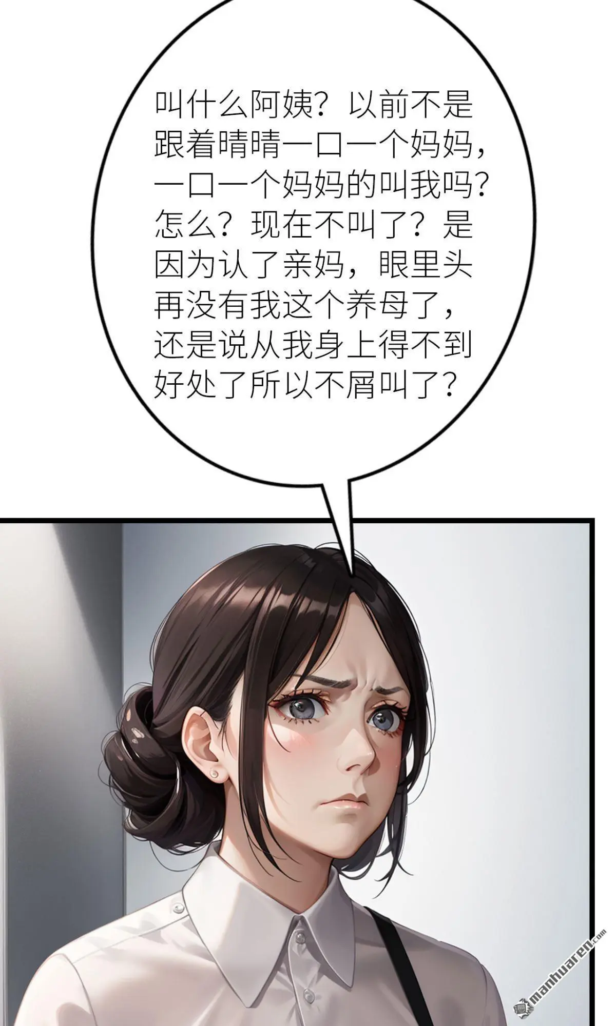 我嫁给了死对头漫画,第12回2图