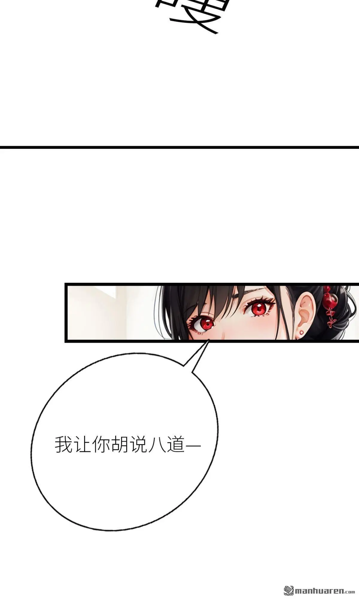 醒来后嫁给了死对头漫画,第8回2图