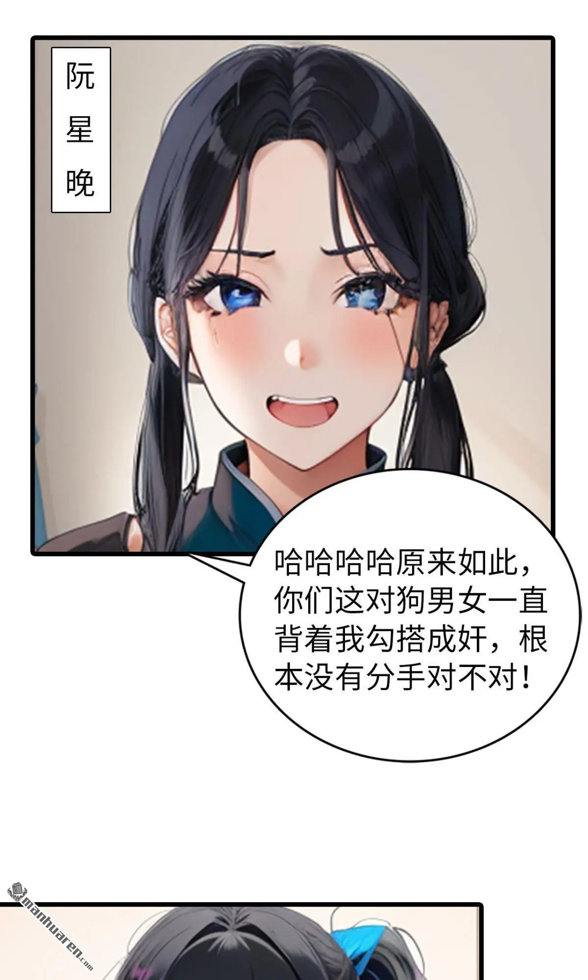 恭喜夫人漫画,第2回1图