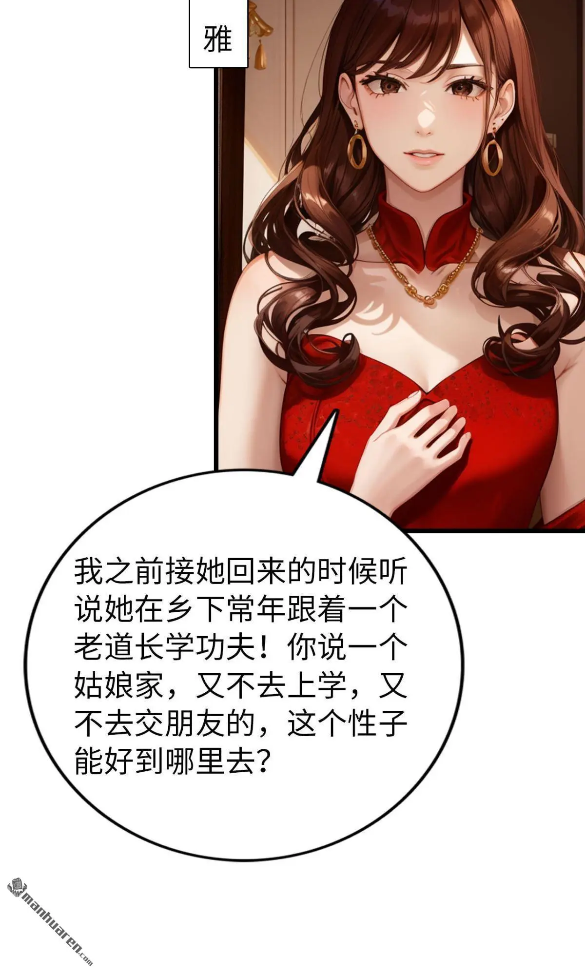 恭喜夫人漫画,第13回2图