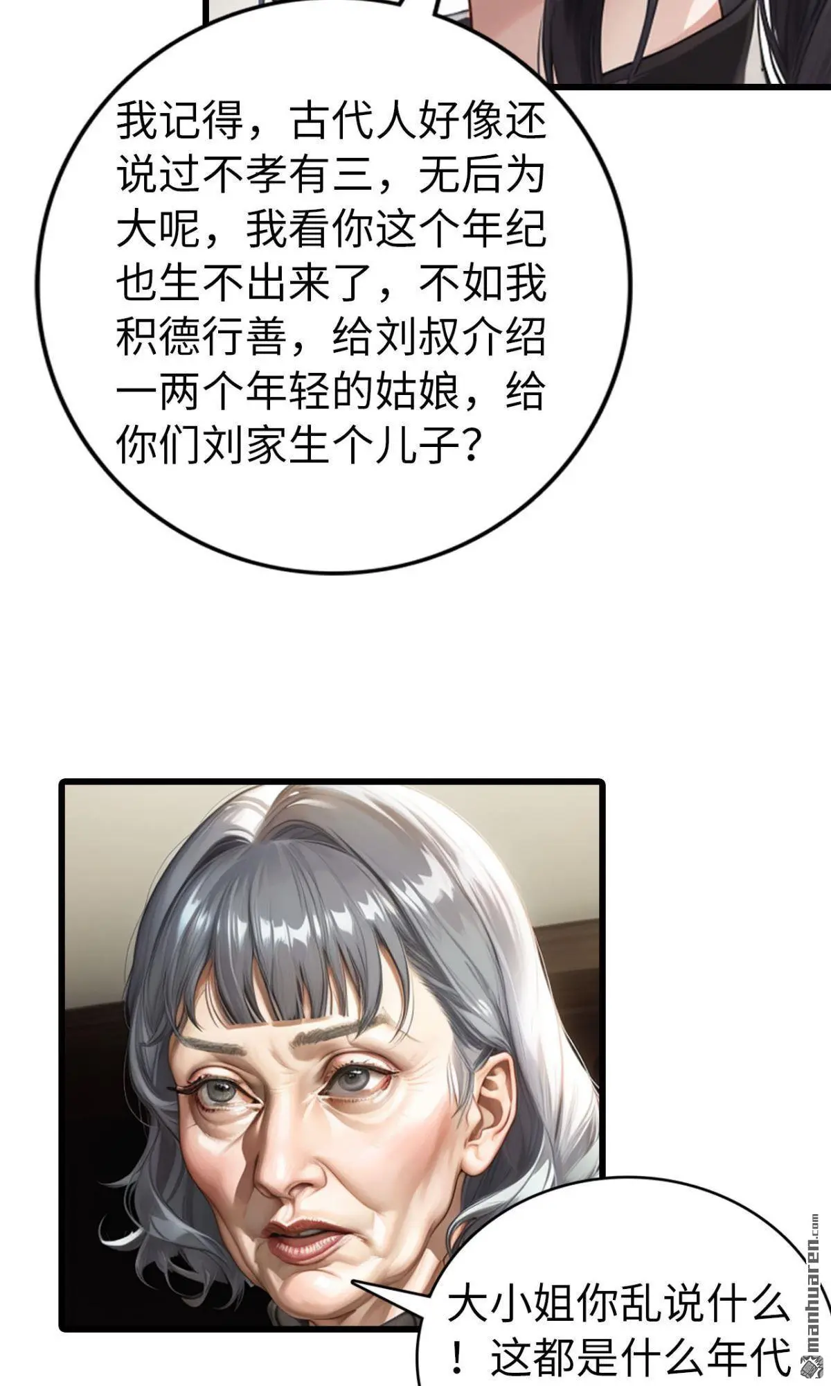 恭喜夫人虐渣满级免费阅读漫画,第10回2图